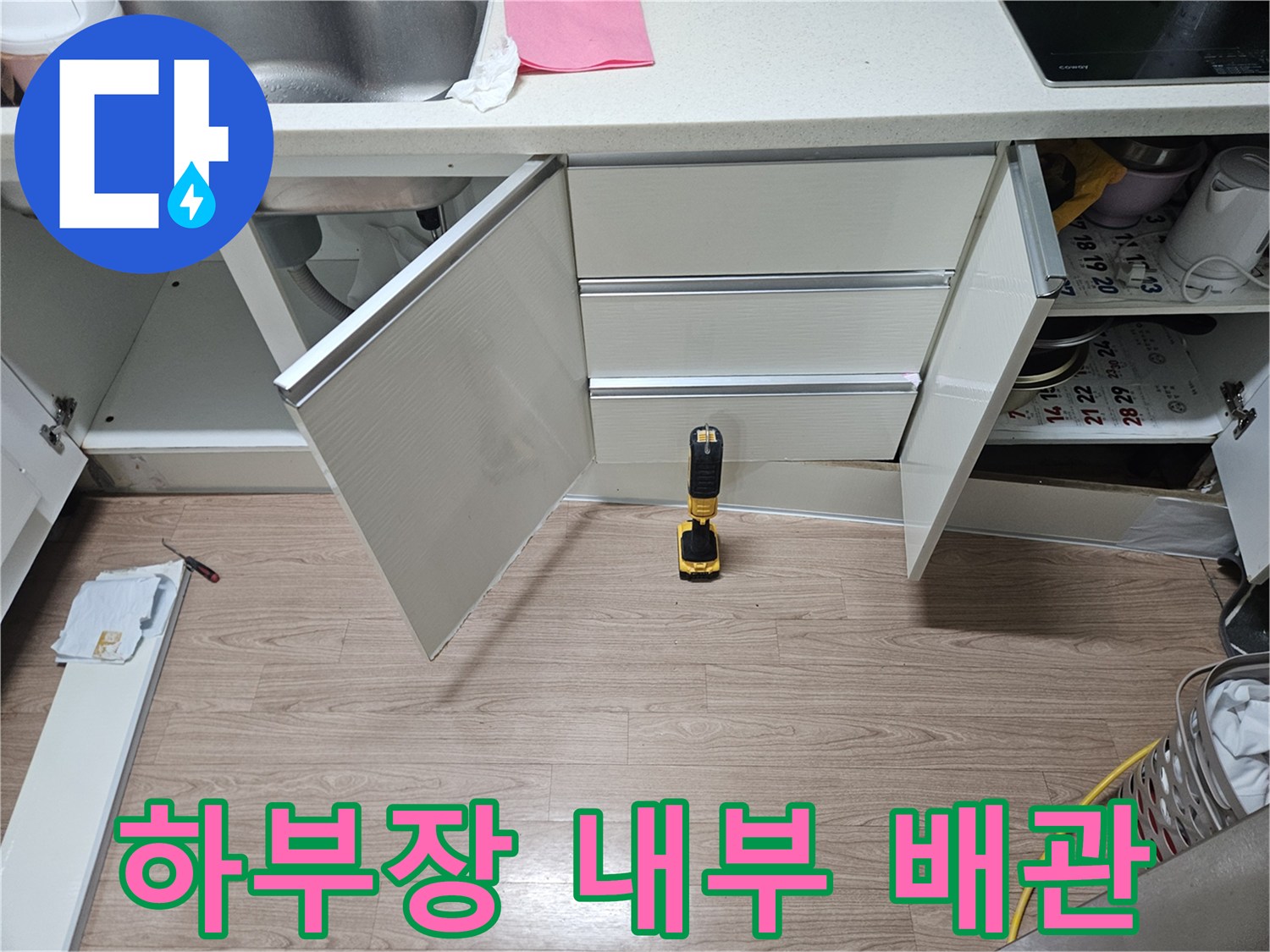 싱크대-아래쪽-배관-및-주변-정리