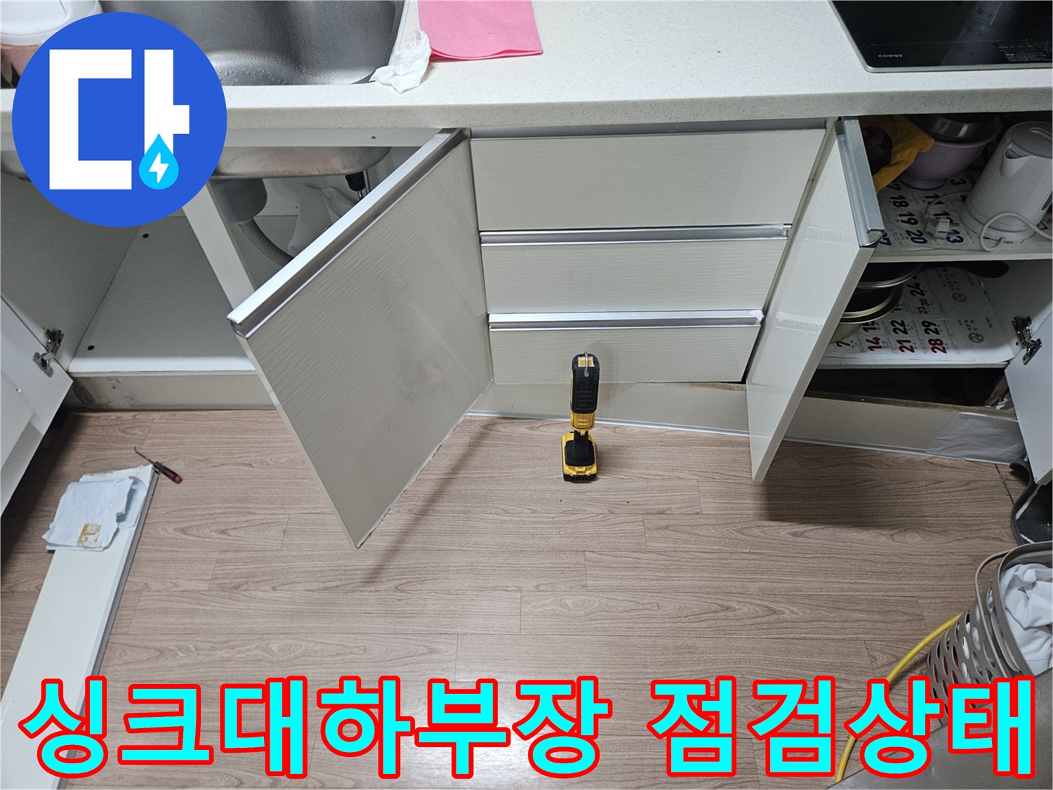 싱크대-하부장-내부-배관-주변-현장-점검-모습