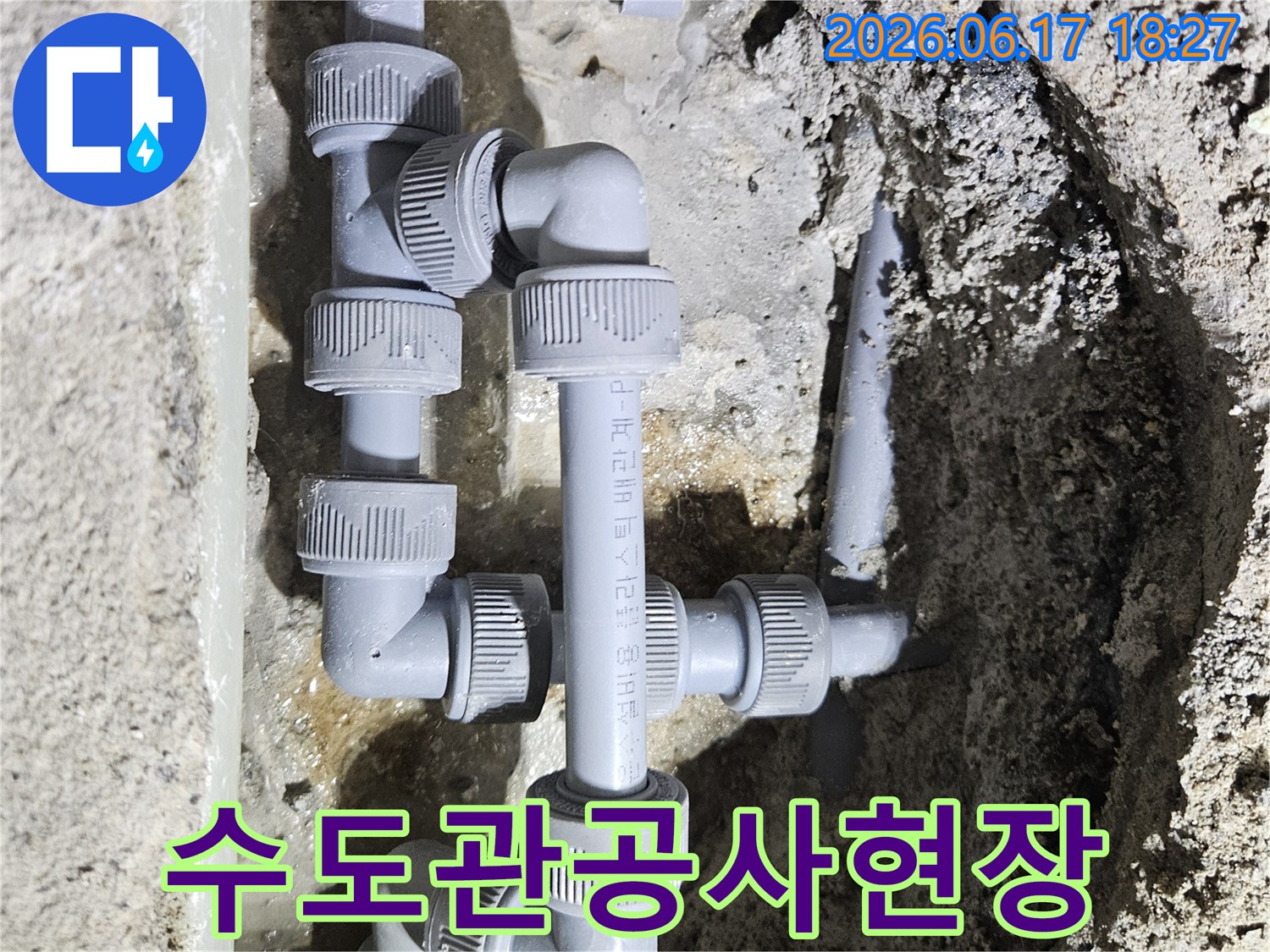 오랜 사용으로-노후된 배관의-누수를-새로운 부품으로-교체하여-해결하는 과정입니다.