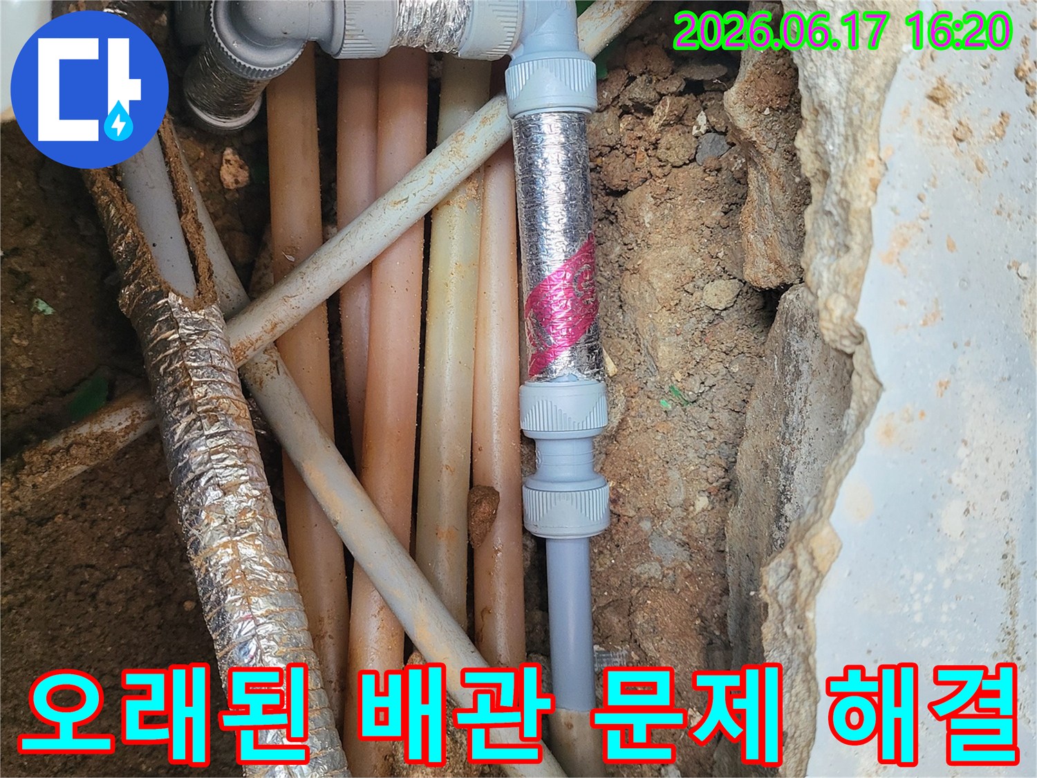 광명시-주택-오래된-배관-누수-탐지-및-문제점-해결-현장