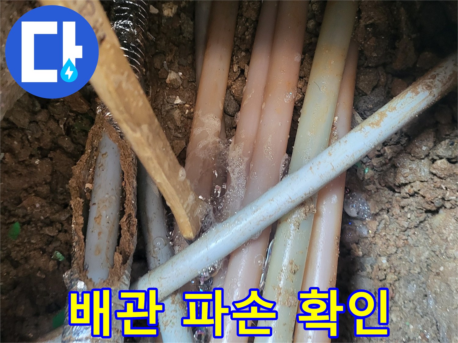 노후된-배관과-주변-토사가-드러난-굴착-모습