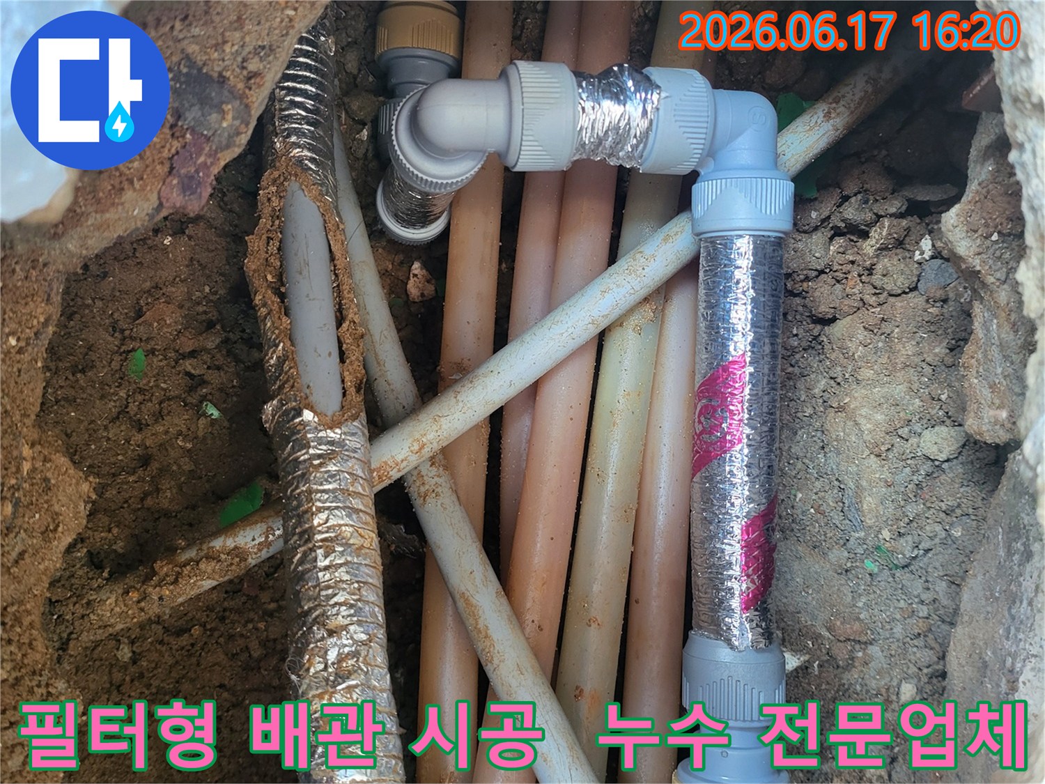 누수-전문업체가-아파트-배관-누수-현장에-필터형-배관을-새롭게-설치하는-모습