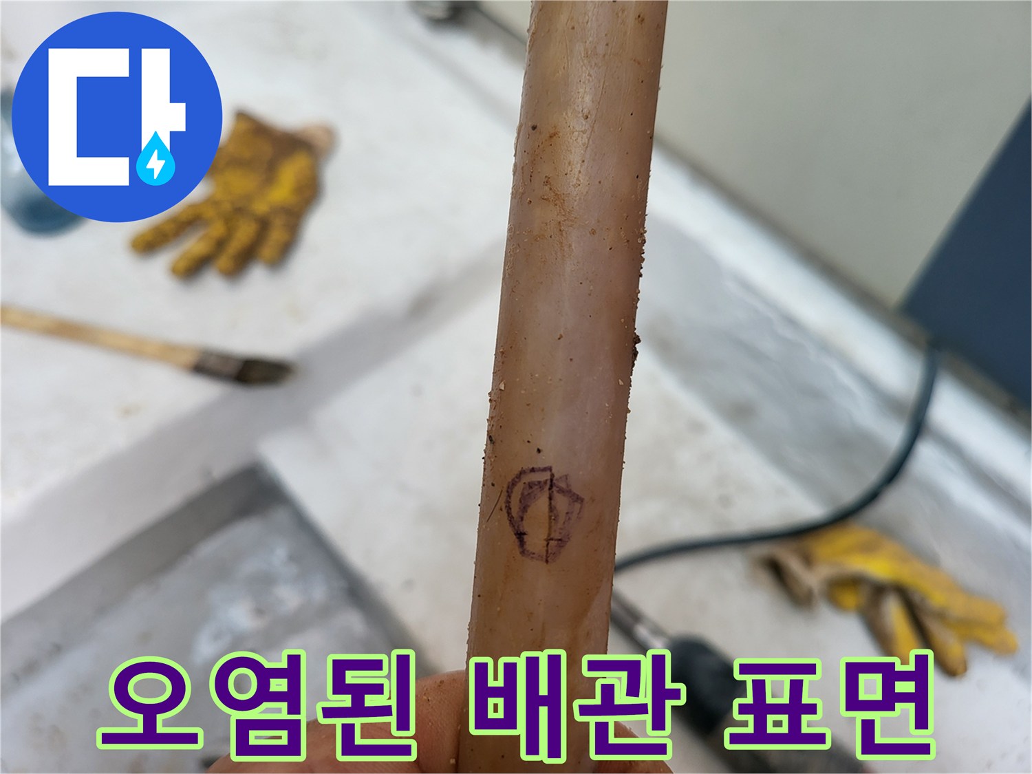 누수로 인해 얼룩진 배관의 세부 모습입니다.