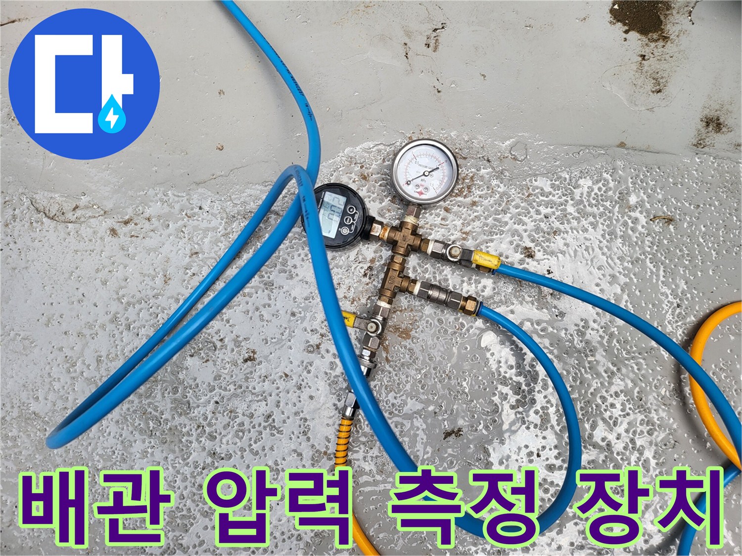 배관-누수-탐지를-위한-공압-측정-및-모니터링-시스템