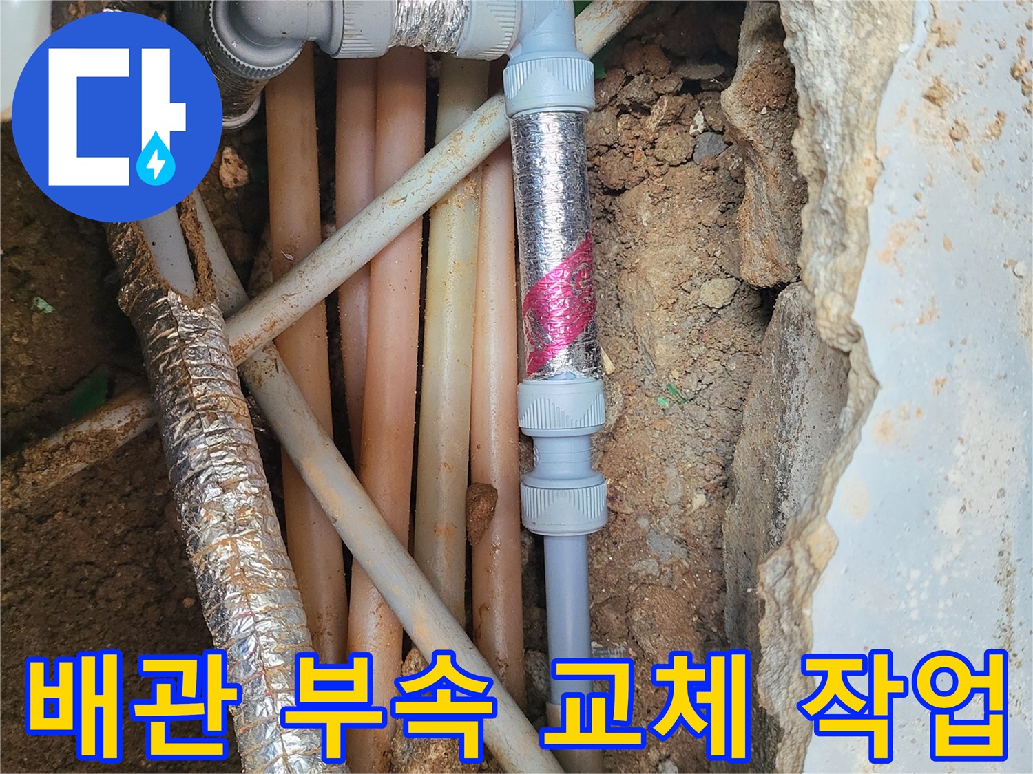 배관 연결 부위에 적용된 은박 테이프와 소켓
