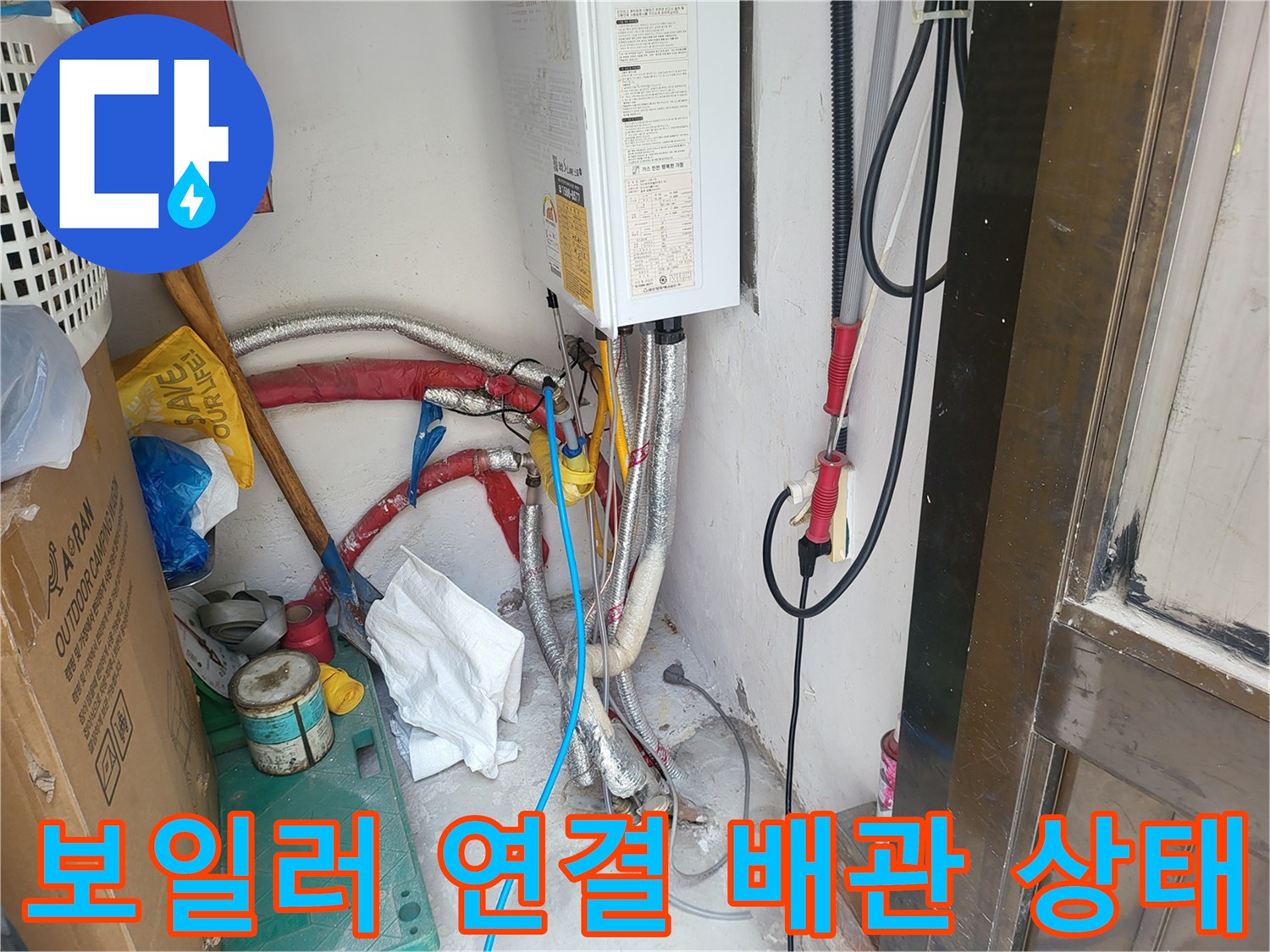 보일러-하부-다양한-배관과-연결-소재 확인