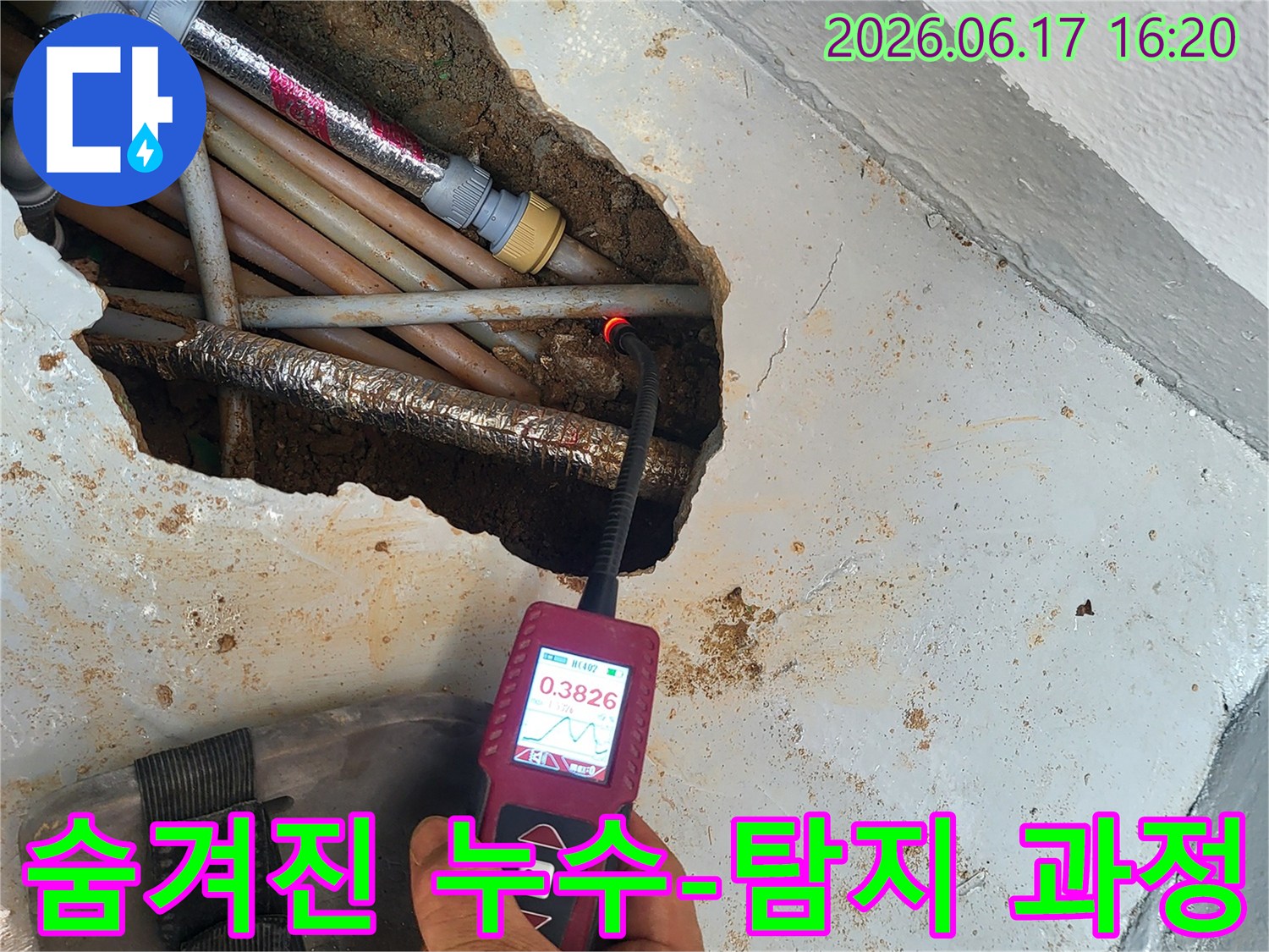 첨단-누수-탐지기를-사용하여-육안으로-확인하기-어려운-누수-위치를-찾아내는-작업-현장입니다
