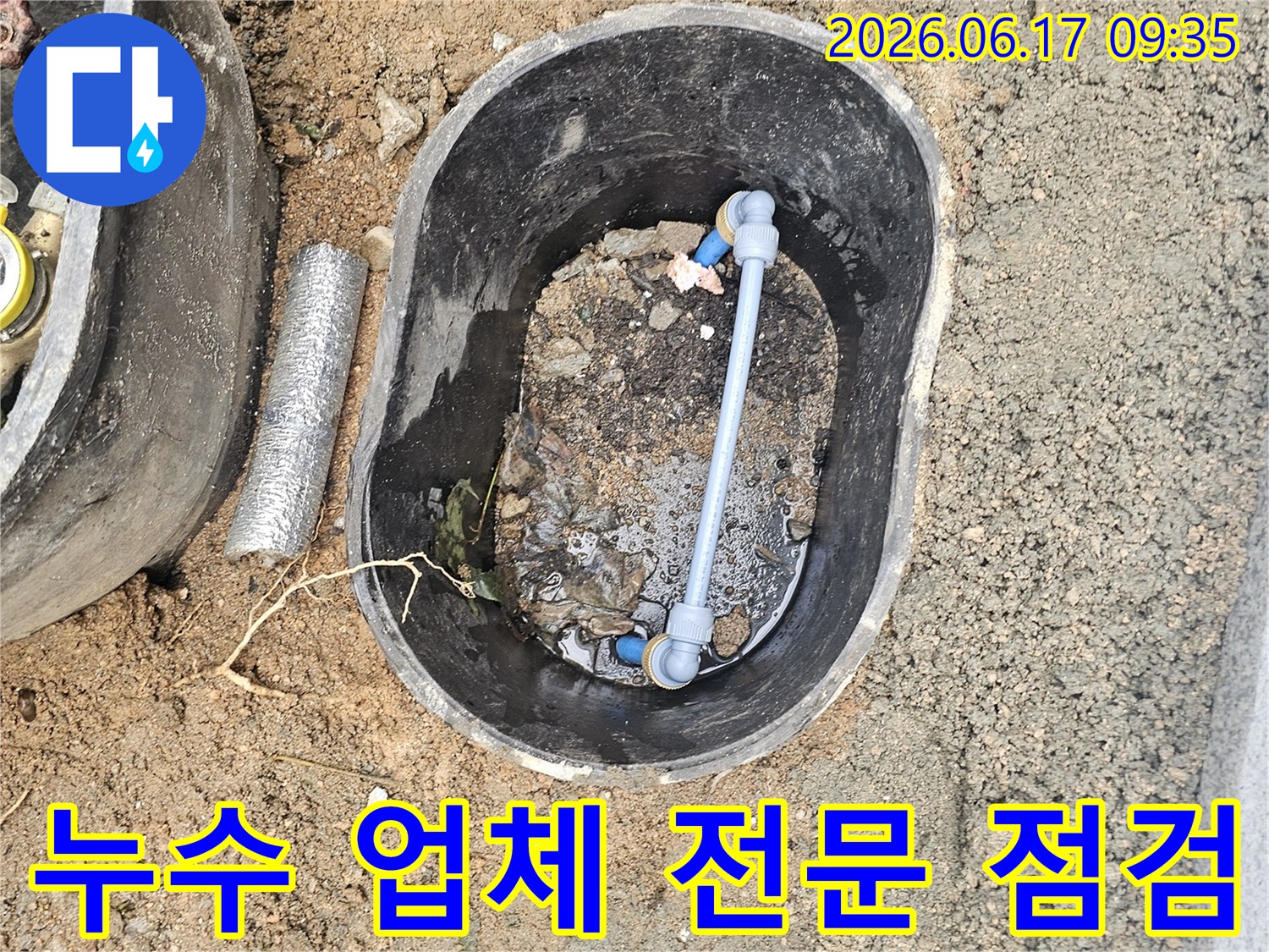 신뢰할-수-있는-누수-업체의-전문가가-수도계량기-함을-통해-누수-현장을-정밀하게-점검하는-장면