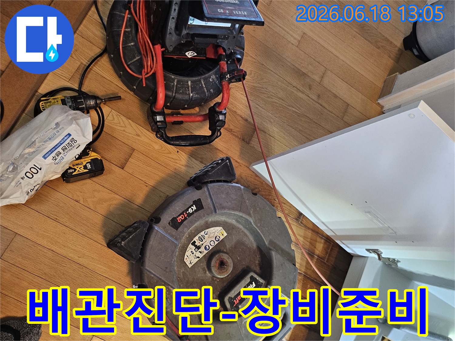 누수 원인 파악을 위한-배관 내시경과-배관 청소 장비가-작업 현장에-설치되어 있습니다