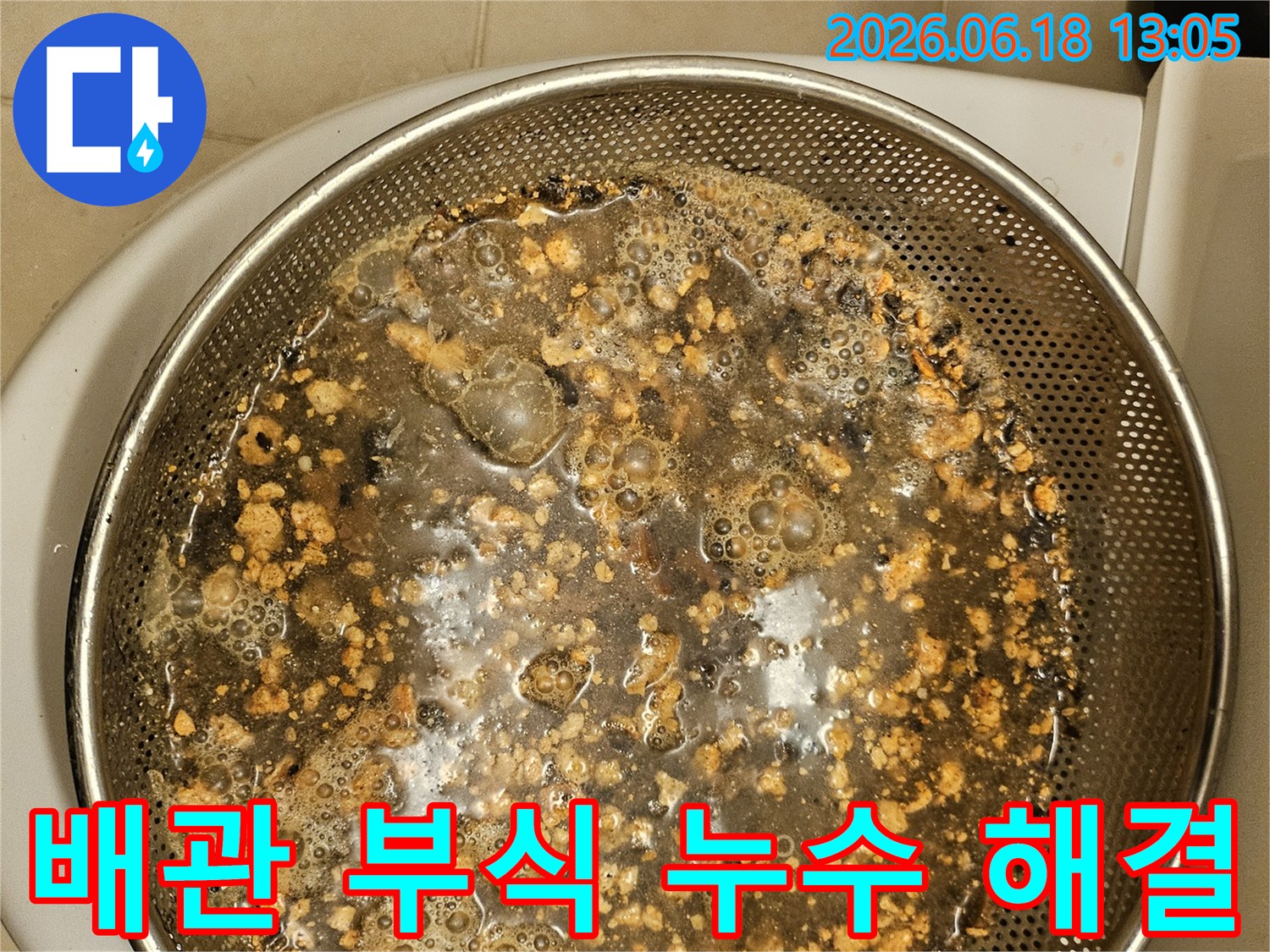 누수-탐지-중-발견된-배관-내부-슬러지-사진입니다