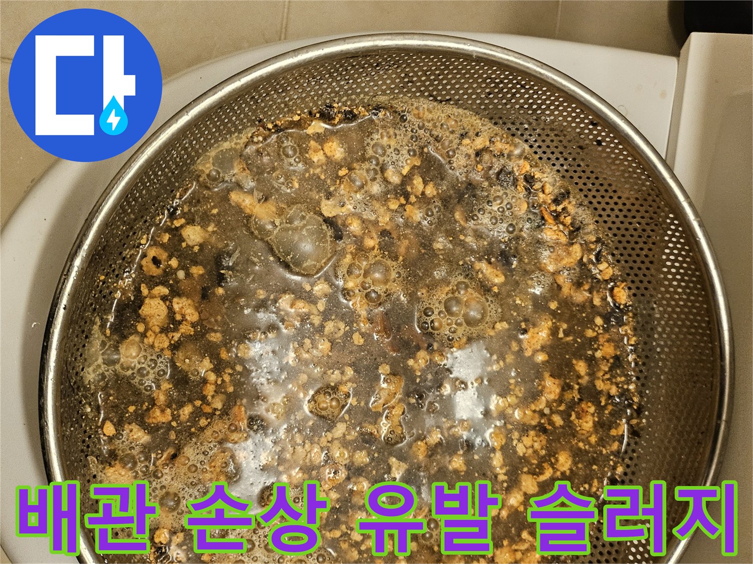 누수-탐지-중-발견된-배관-내부-슬러지-사진입니다