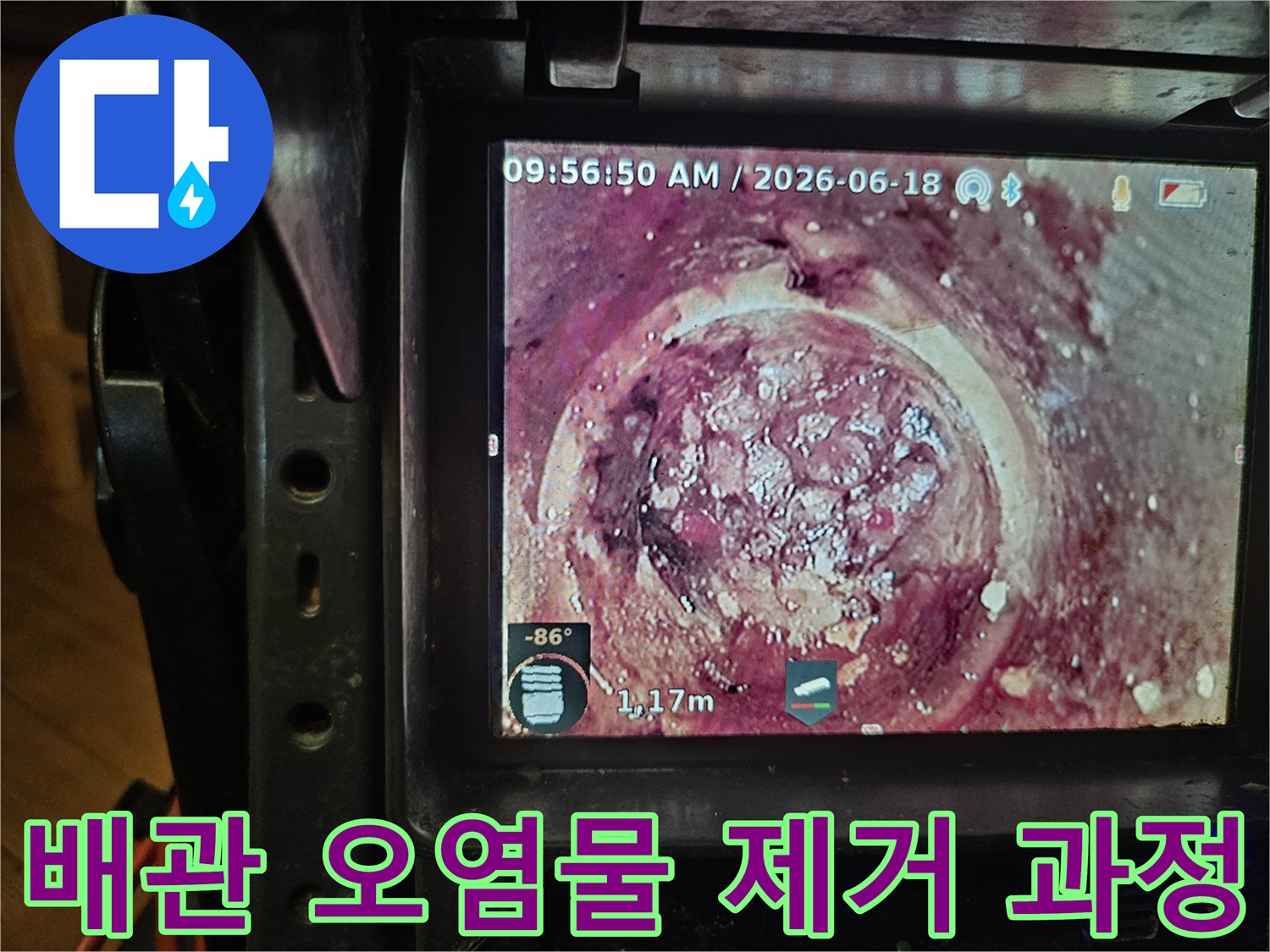 배관 내시경 카메라가-하수관 내부의-오염된 벽면과-막힘 현상을-선명하게 보여주고 있습니다