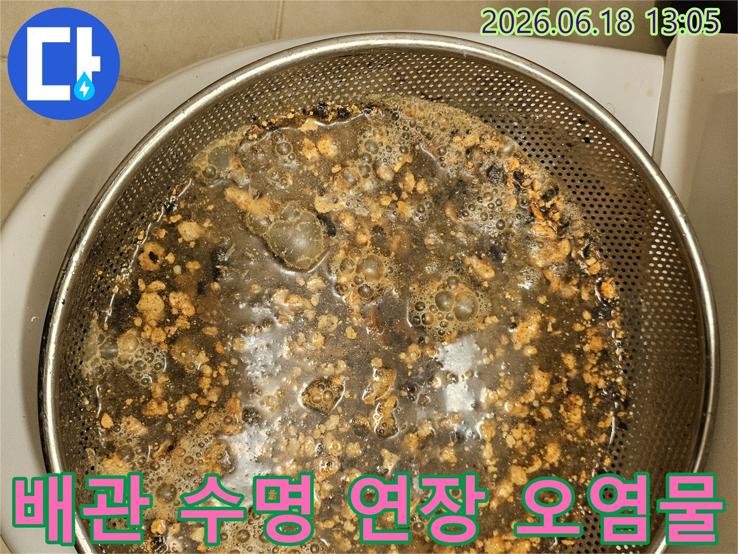 배관-청소-후-수거된-생활-이물질-모습입니다