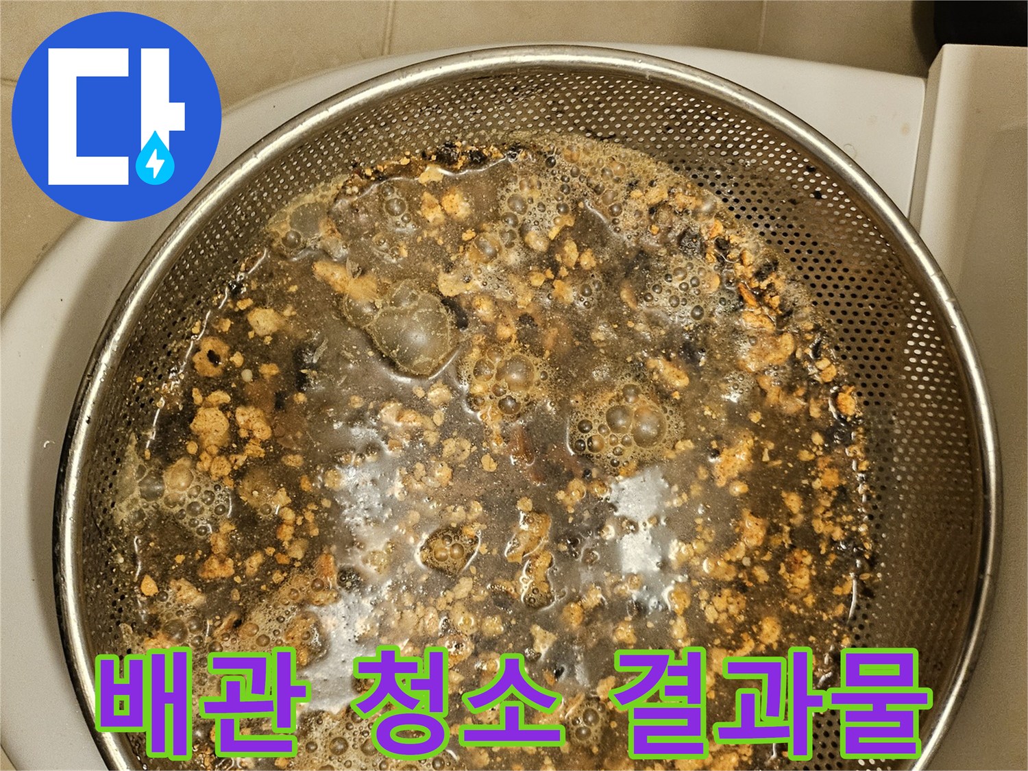 배관-청소-후-수거된-생활-이물질-모습입니다