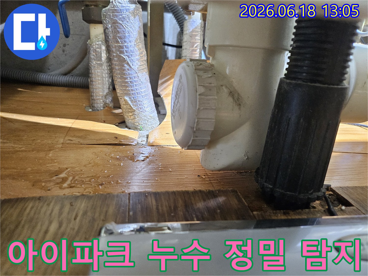 부천-아이파크-누수탐지-현장-정밀-장비-활용-좁은-공간-진입
