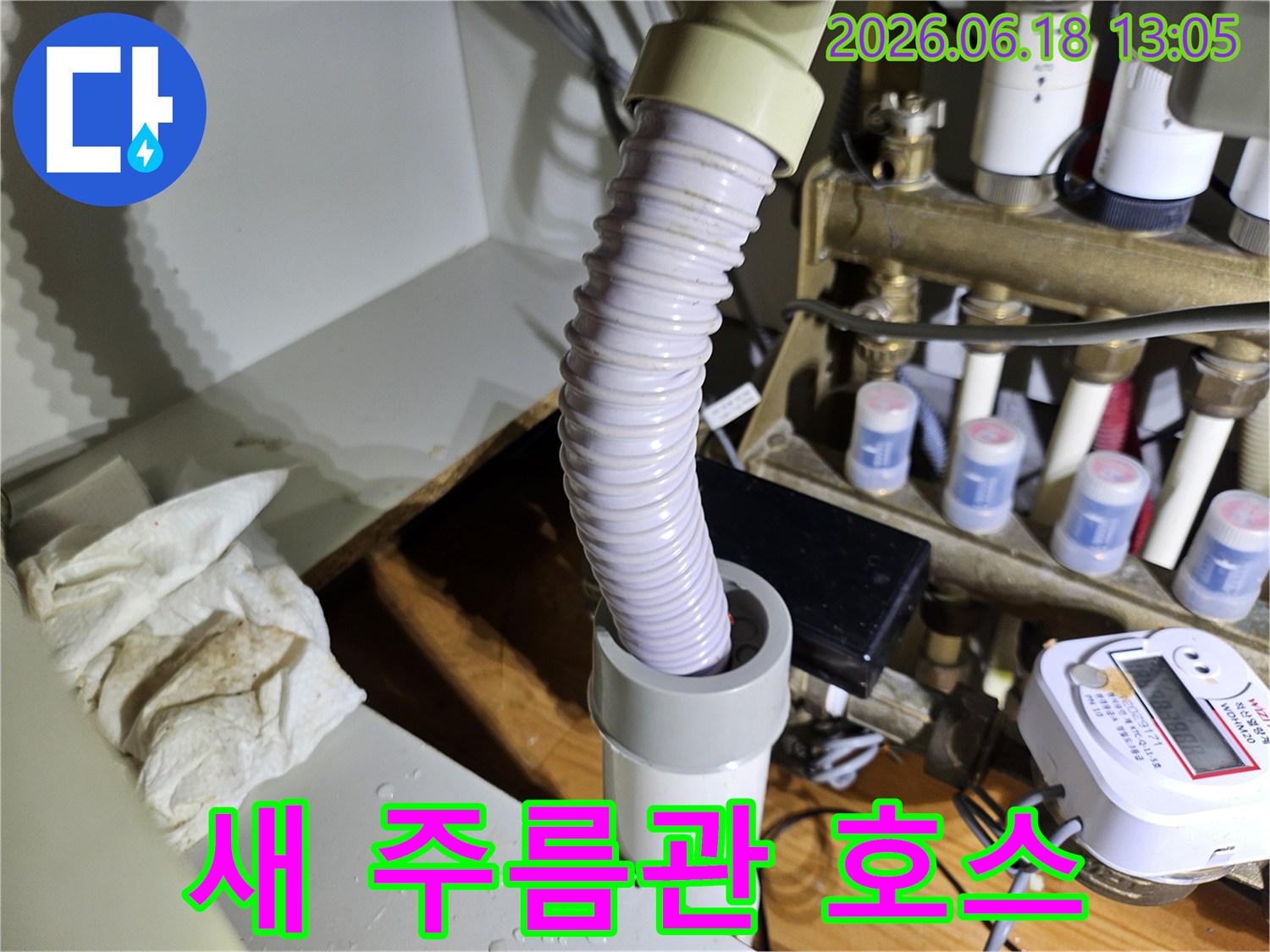새 주름관 호스-설치 완료 모습
