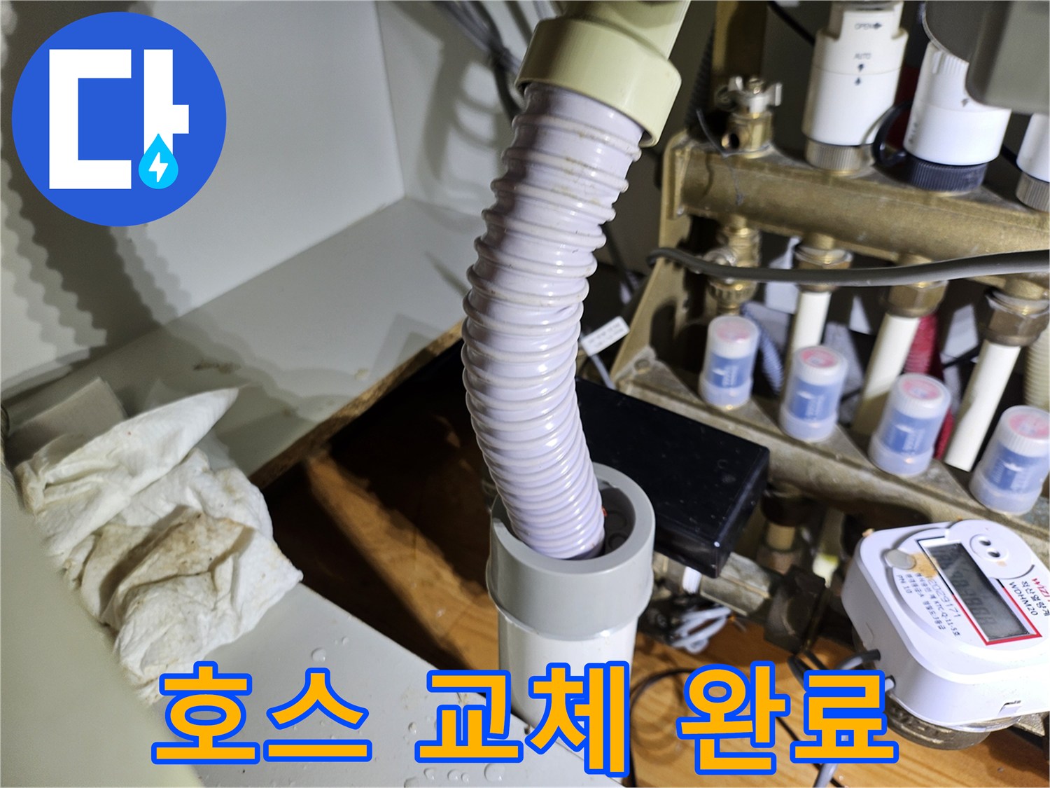 손상된 주름관 호스를-새로운 고품질 호스로-안전하게 교체한 모습