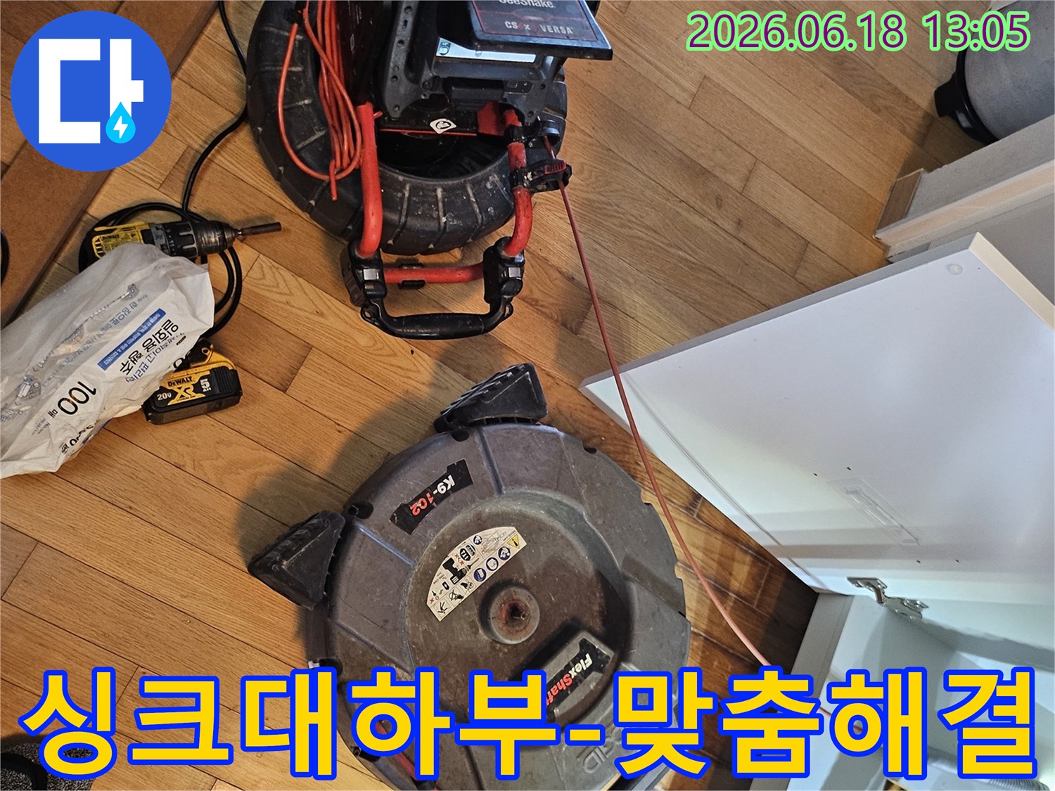 싱크대 하부 누수 원인을-정확히 진단하고-맞춤형 해결을 위한-배관 내시경 장비와-청소 장비가-준비된 모습입니다