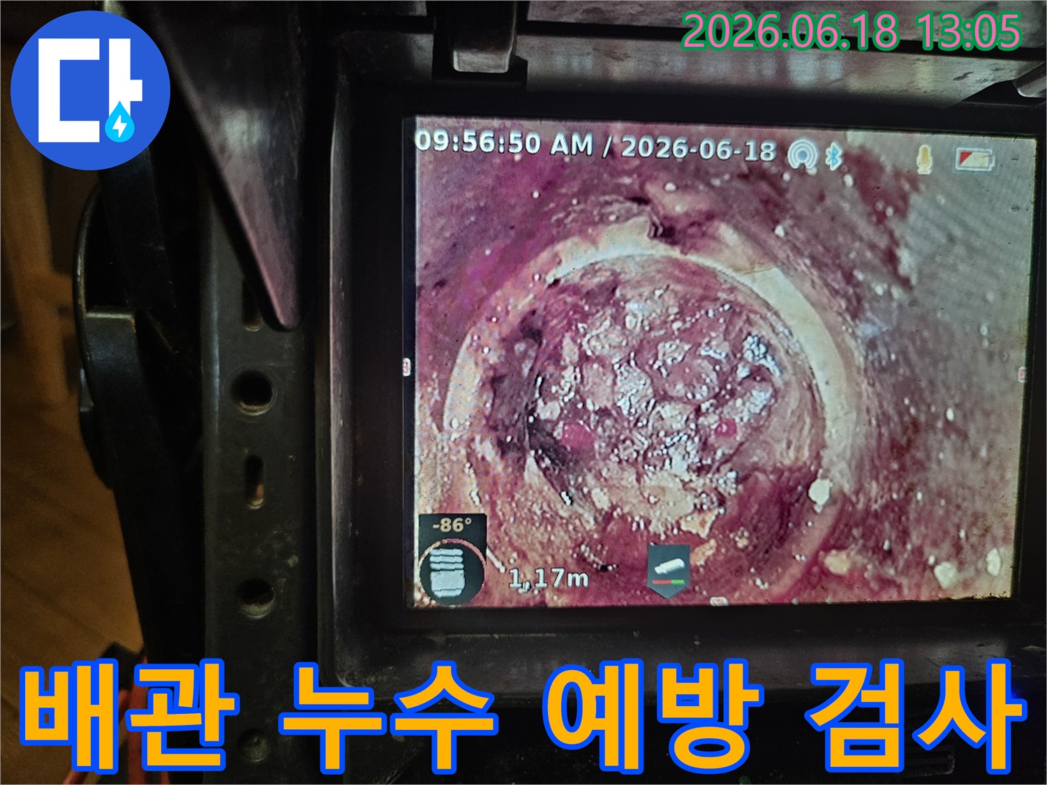 오래된 하수관 내부의-심각한 이물질 축적을-배관 내시경으로-정밀하게 확인하는 장면입니다
