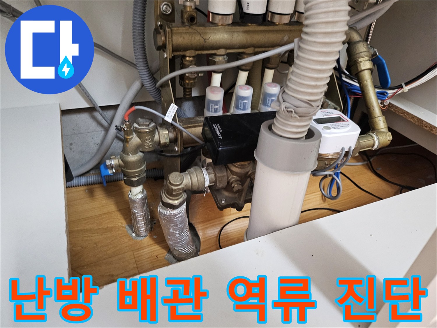 이 이미지는 상가 난방 배관에서-물이 역류하여-누수 가능성을 진단하는-엔지니어의 작업 현장입니다