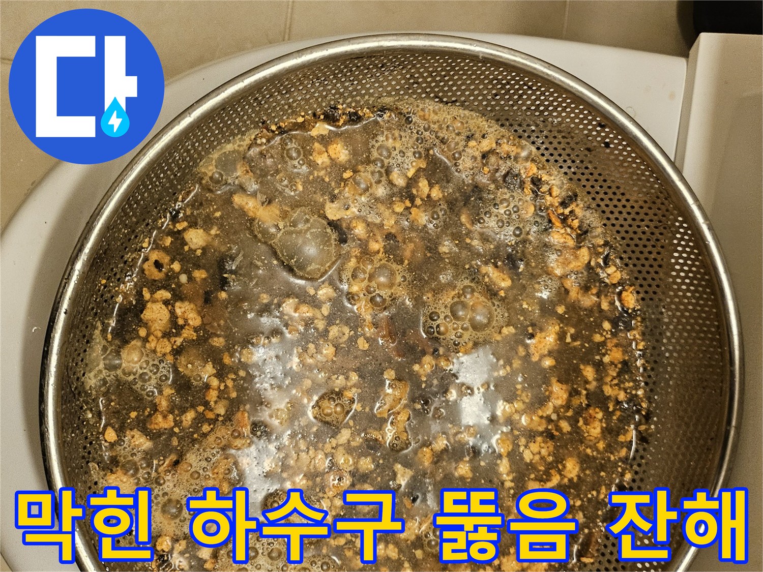 하수구-막힘-원인을-제거하는-과정에서-나온-오염물입니다