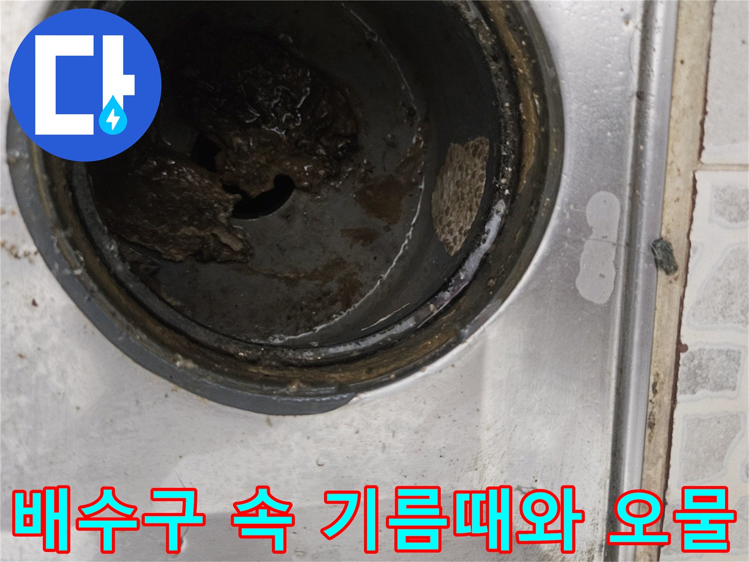 기름-찌꺼기로-가득-찬-싱크대-배수구