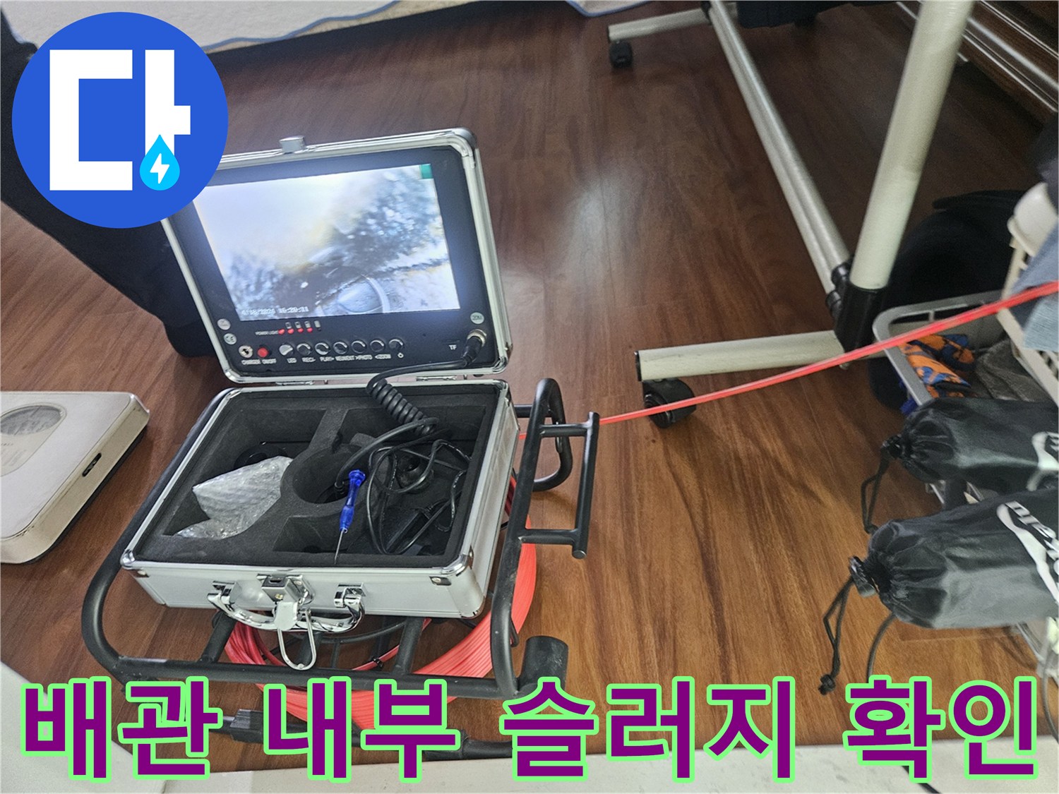 내시경을 통해 촬영된-배관 속의 이물질과 오염 상태
