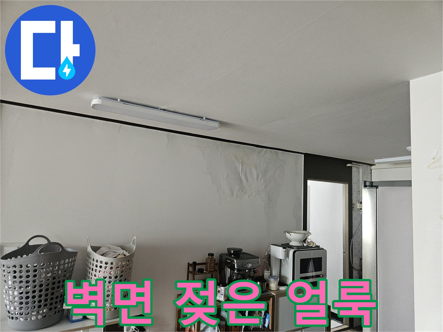 습기가-번진-천장-경계-부분