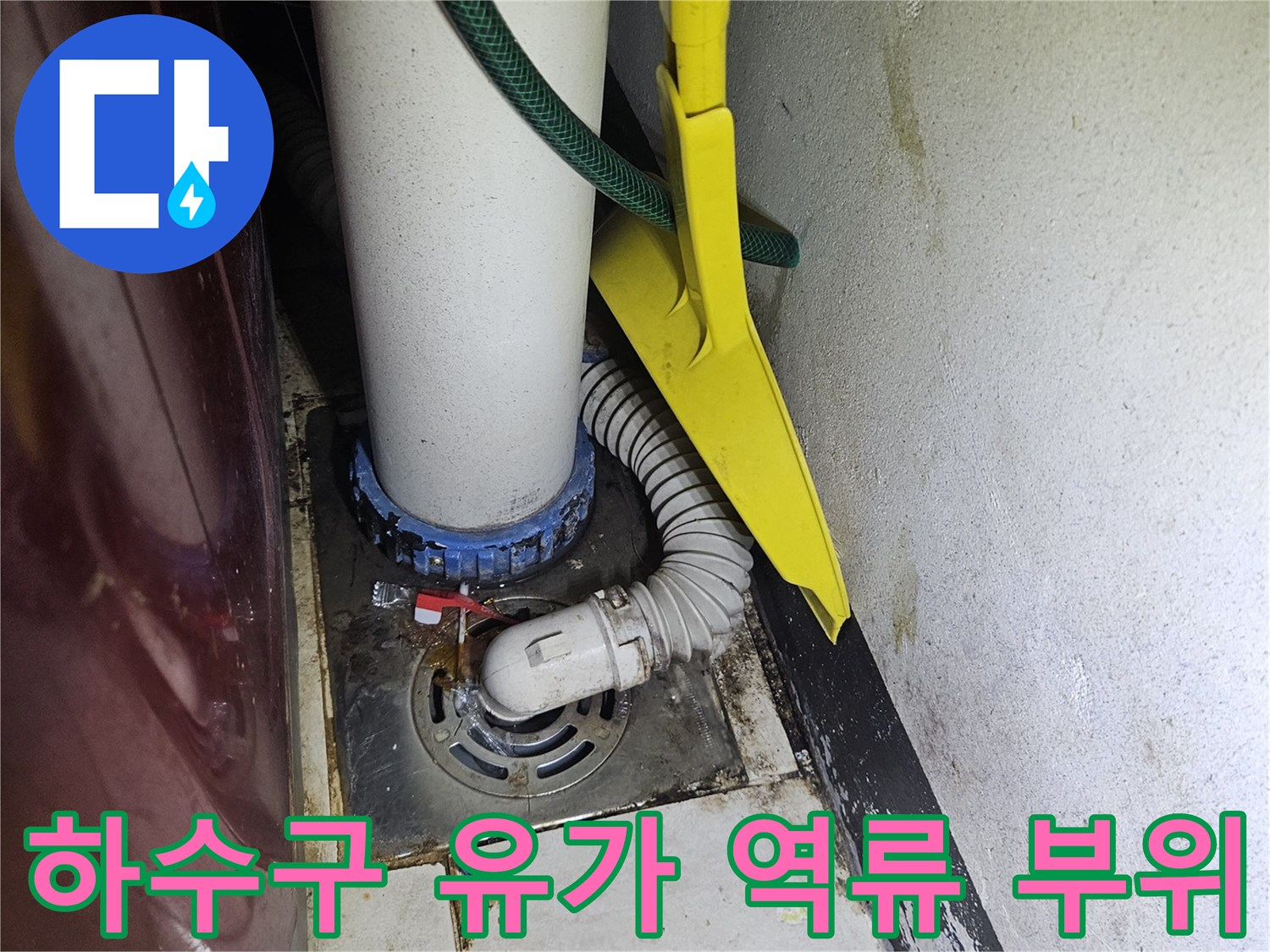 싱크대-하부-배수구-연결부-상세-촬영