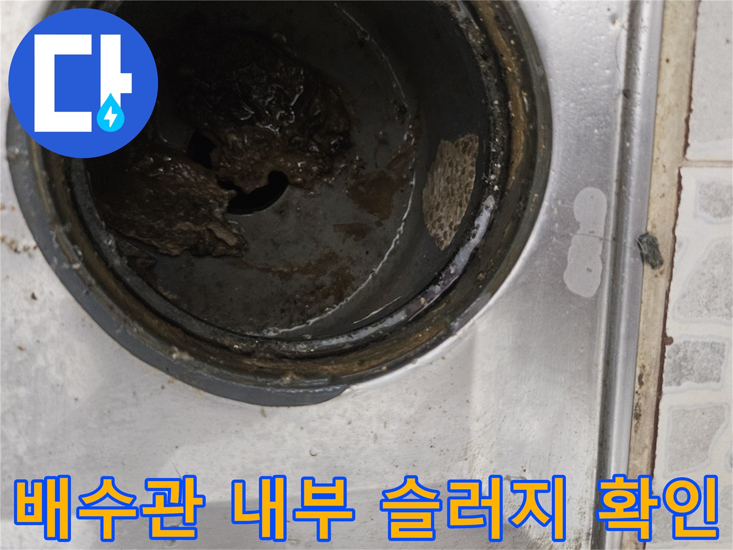 오염된-배수관-내부의-기름때와-슬러지-모습