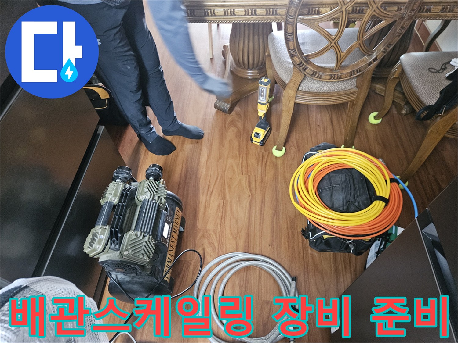 현장에서 사용될-석션기와-전동장비-준비상태