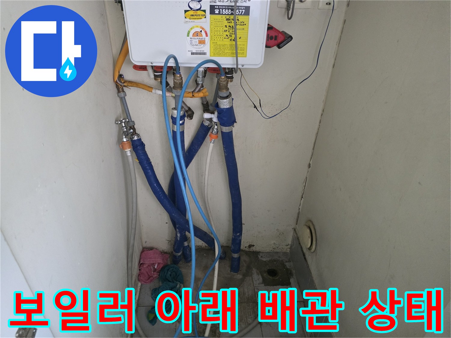 보일러 하단-파란색 배관과 연결 부속 상세