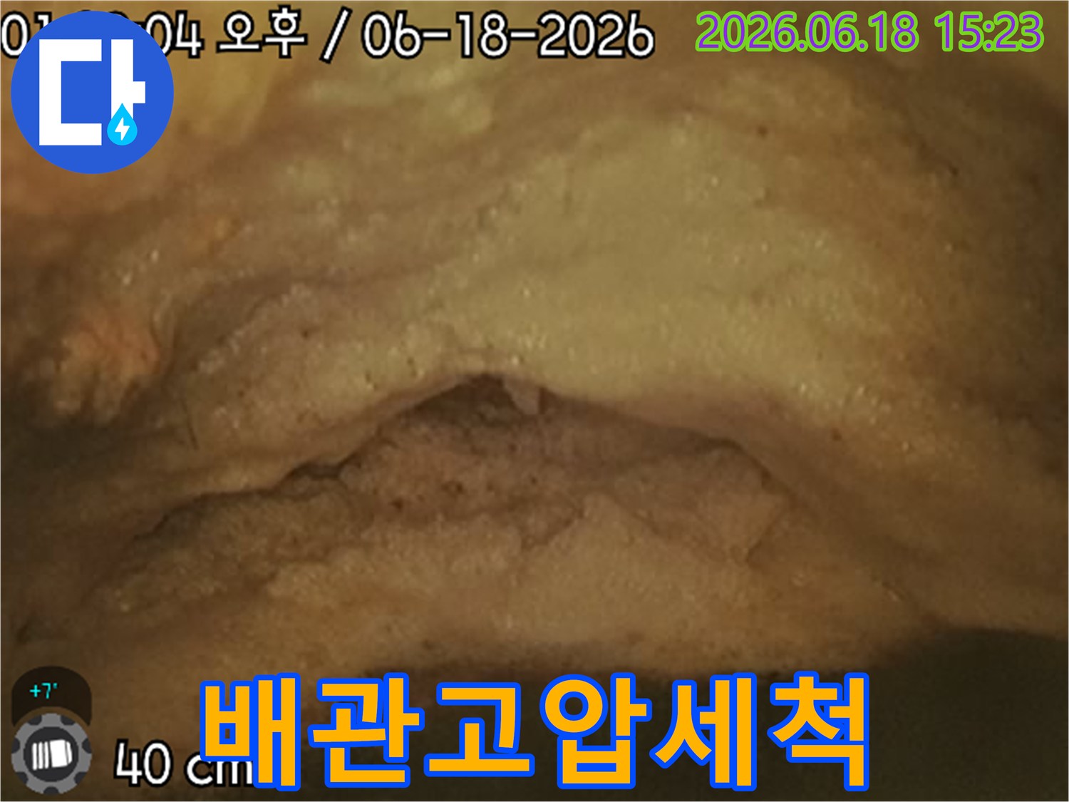 배관-내부의-슬러지를-고압-세척으로-깨끗하게-제거하기-전-내시경으로-확인된-오염된-배관-모습입니다.