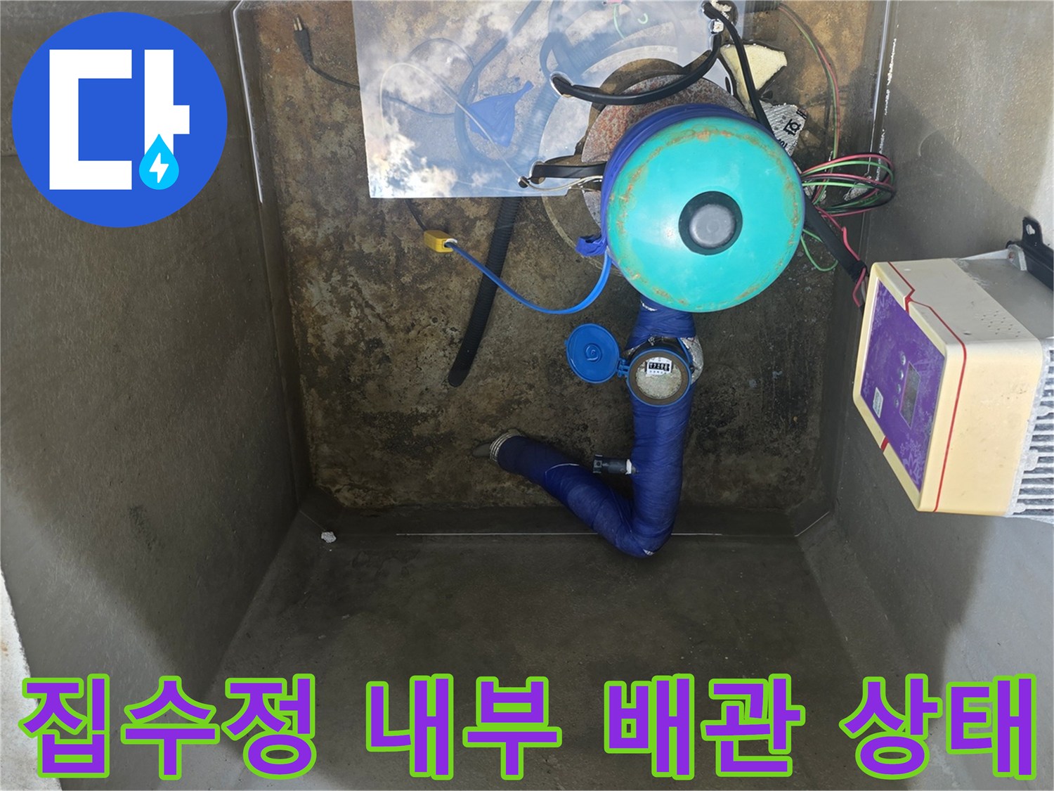 모가내 지하수-집수정 내 설치된 파란색 배관과 장비