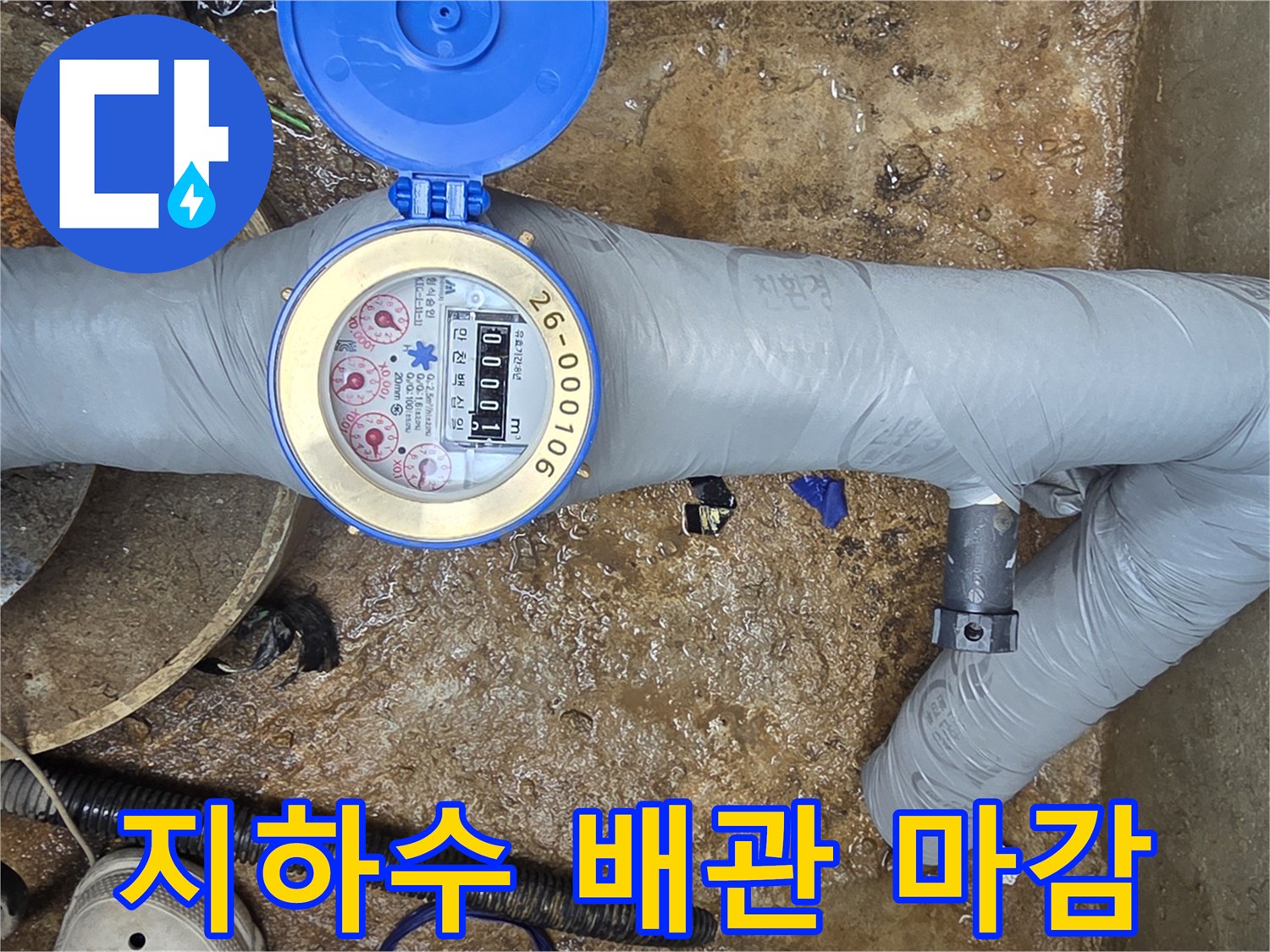 보온재로 감싸진 지하수 배관과 계량기 장치 내부