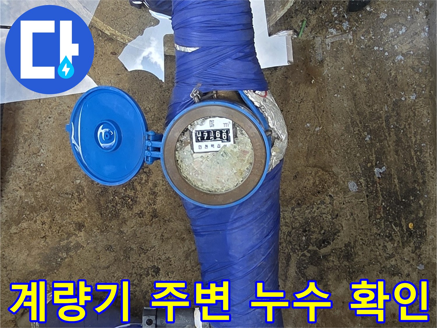 지하수-계량기와-보온재로-감싸진-배관들