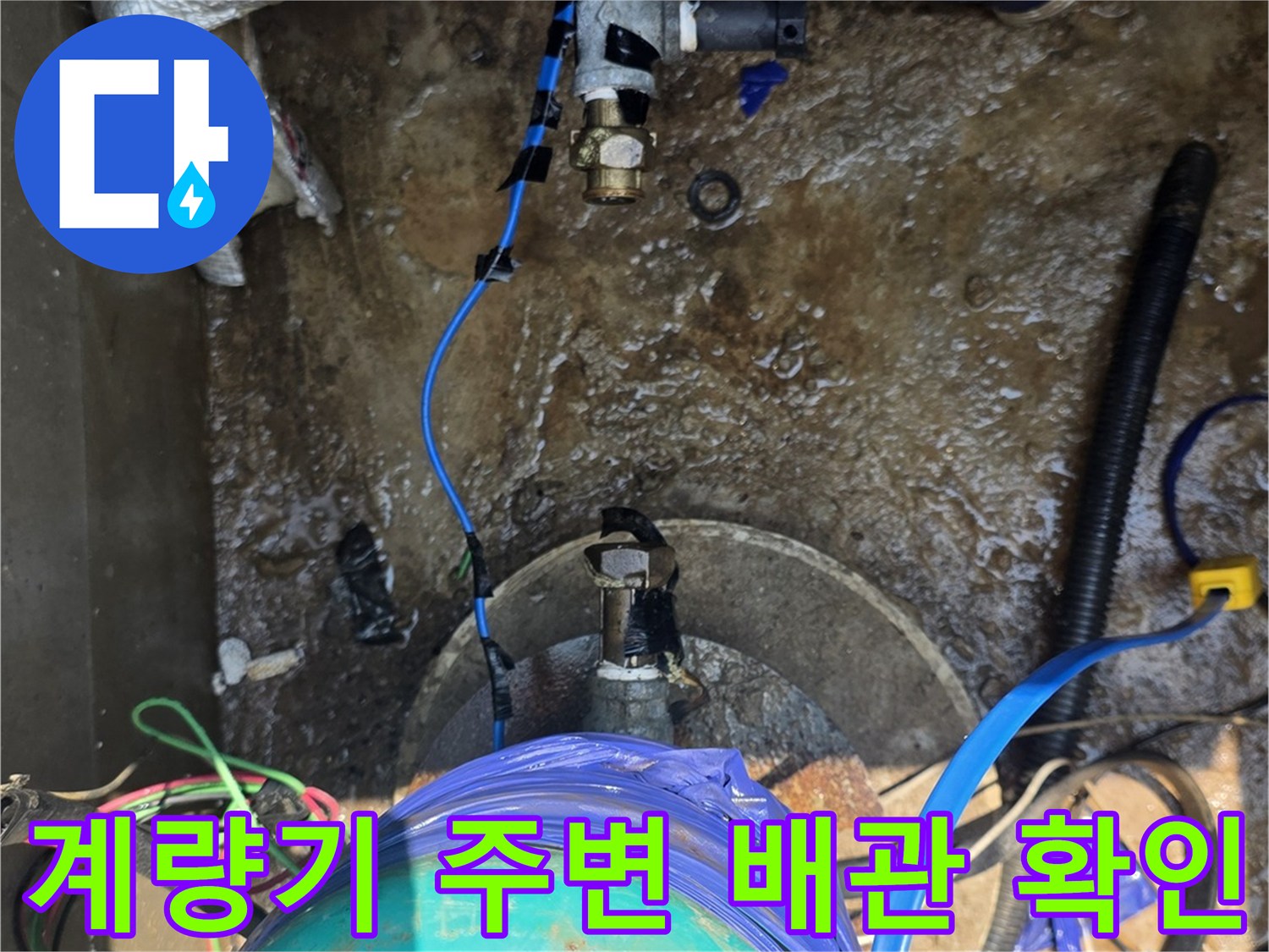집수정 내부에 설치된 수도 계량기와 밸브 부속들의 모습