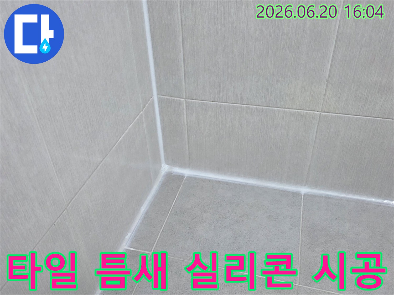 욕실-누수-점검-후-발견된-타일-틈새에-새로운-방수-실리콘을-정교하게-시공하여-물-침투를-완벽하게-차단하는-작업-완료-사진