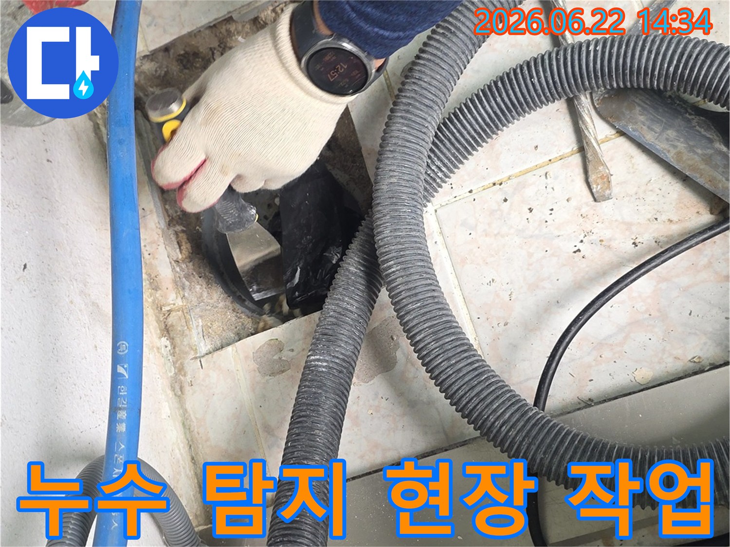 누수-공사-현장에서-배관-누수-지점을-찾는-작업