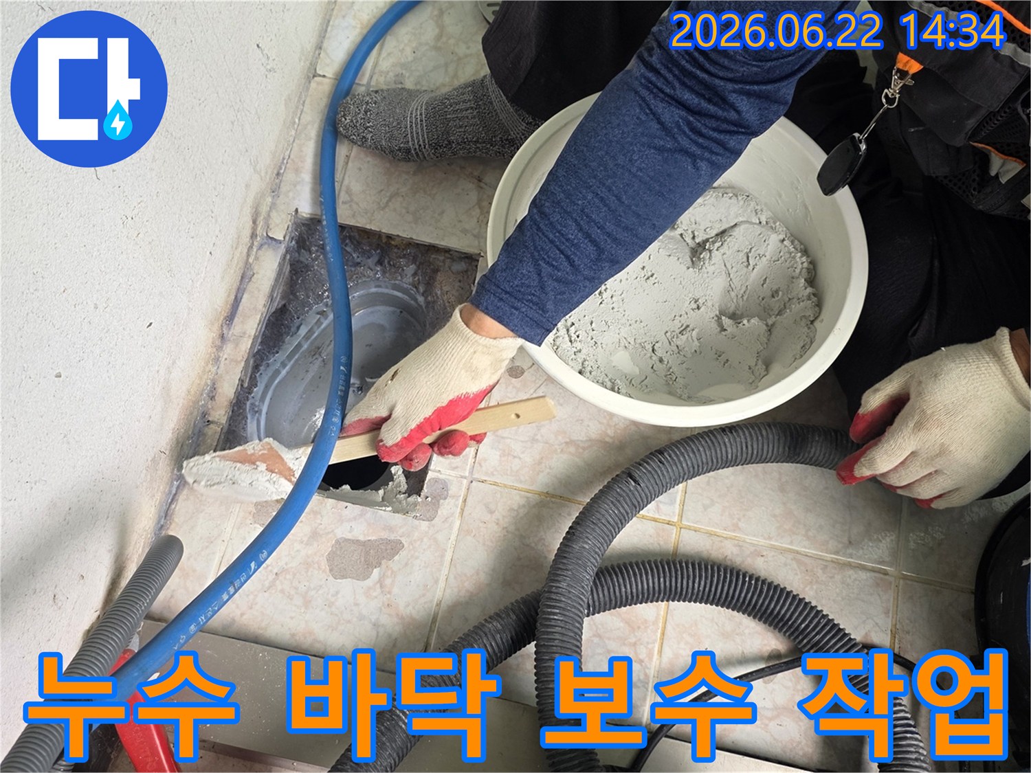 누수-현장에서-바닥-보수-작업을-진행하는-모습입니다