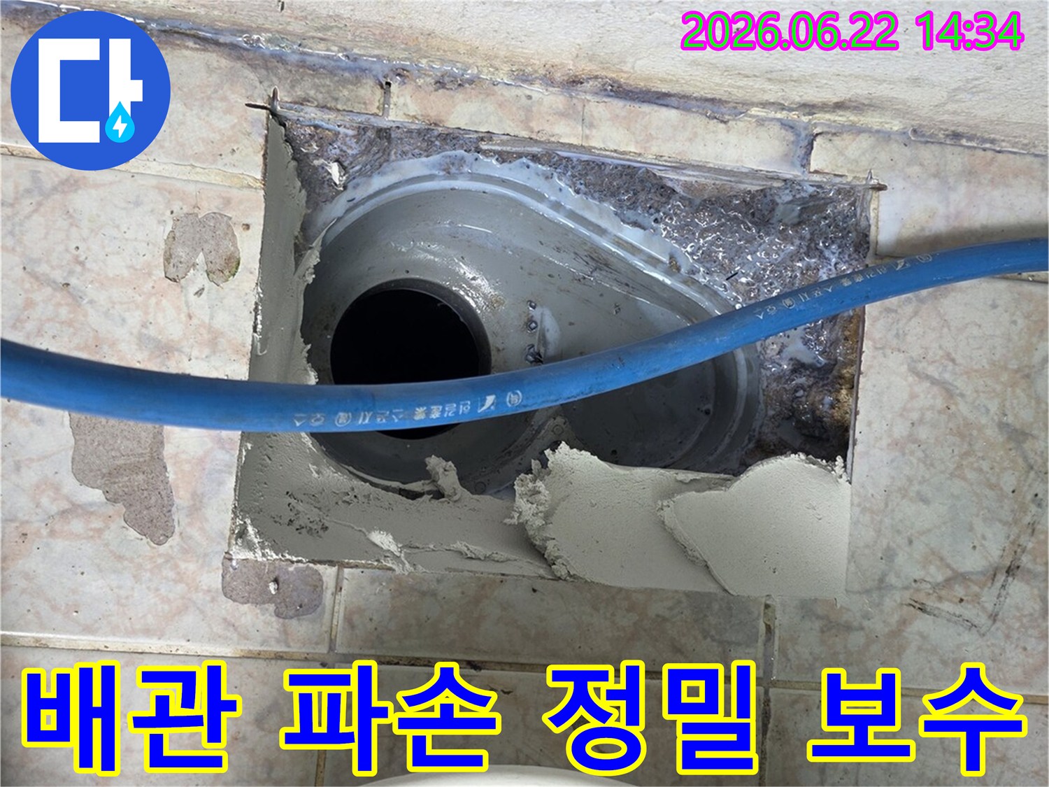 누수-현장에서-파손된-배관-부위를-정확하게-찾아내어-새로운-자재로-꼼꼼하게-보수하는-작업-사진