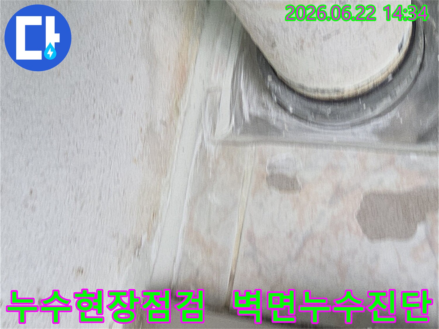 벽면과-배관 연결 부위의-미세 누수로-인한-습기와-곰팡이 발생-모습입니다