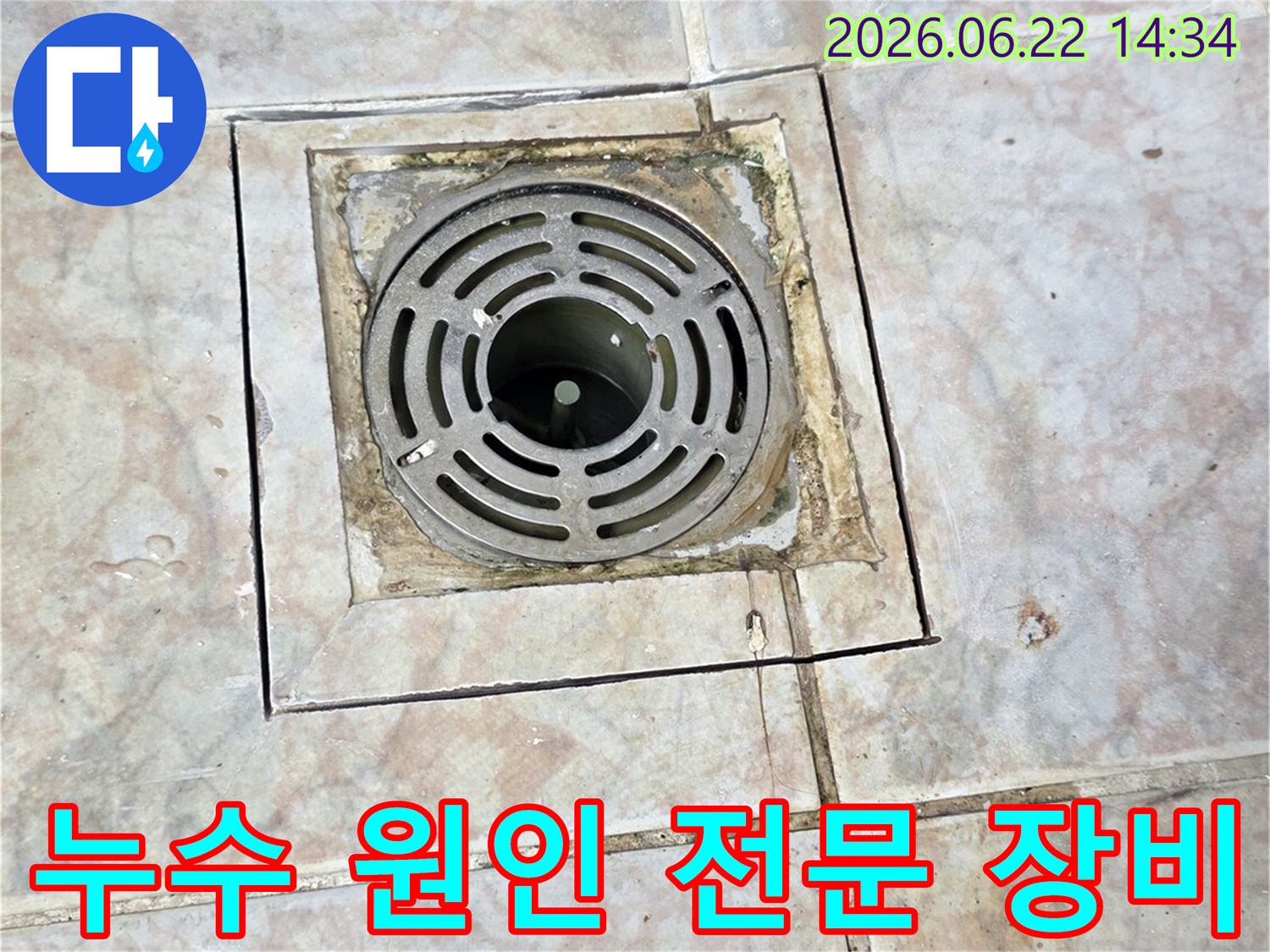욕실 배수구 주변의-오염된 타일과-틈새를 통해-전문 장비를 사용하여-누수 원인을 파악하는 과정