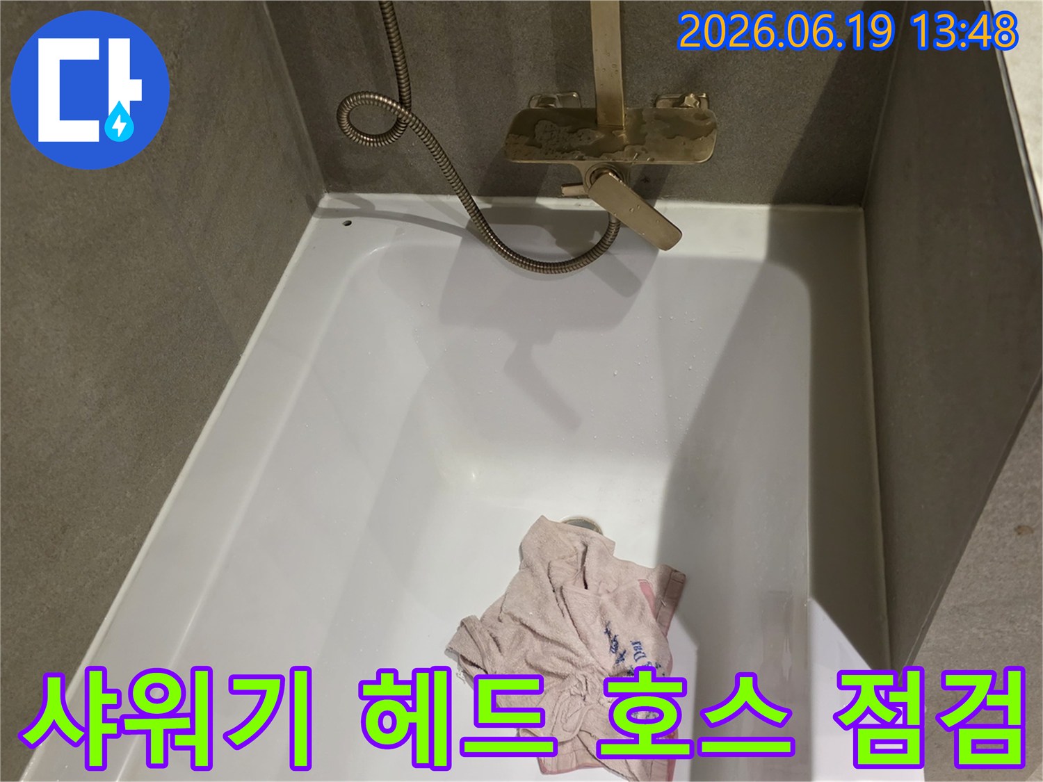 욕실 샤워기 헤드와-호스 연결 부위의-누수 여부를 확인하는 과정