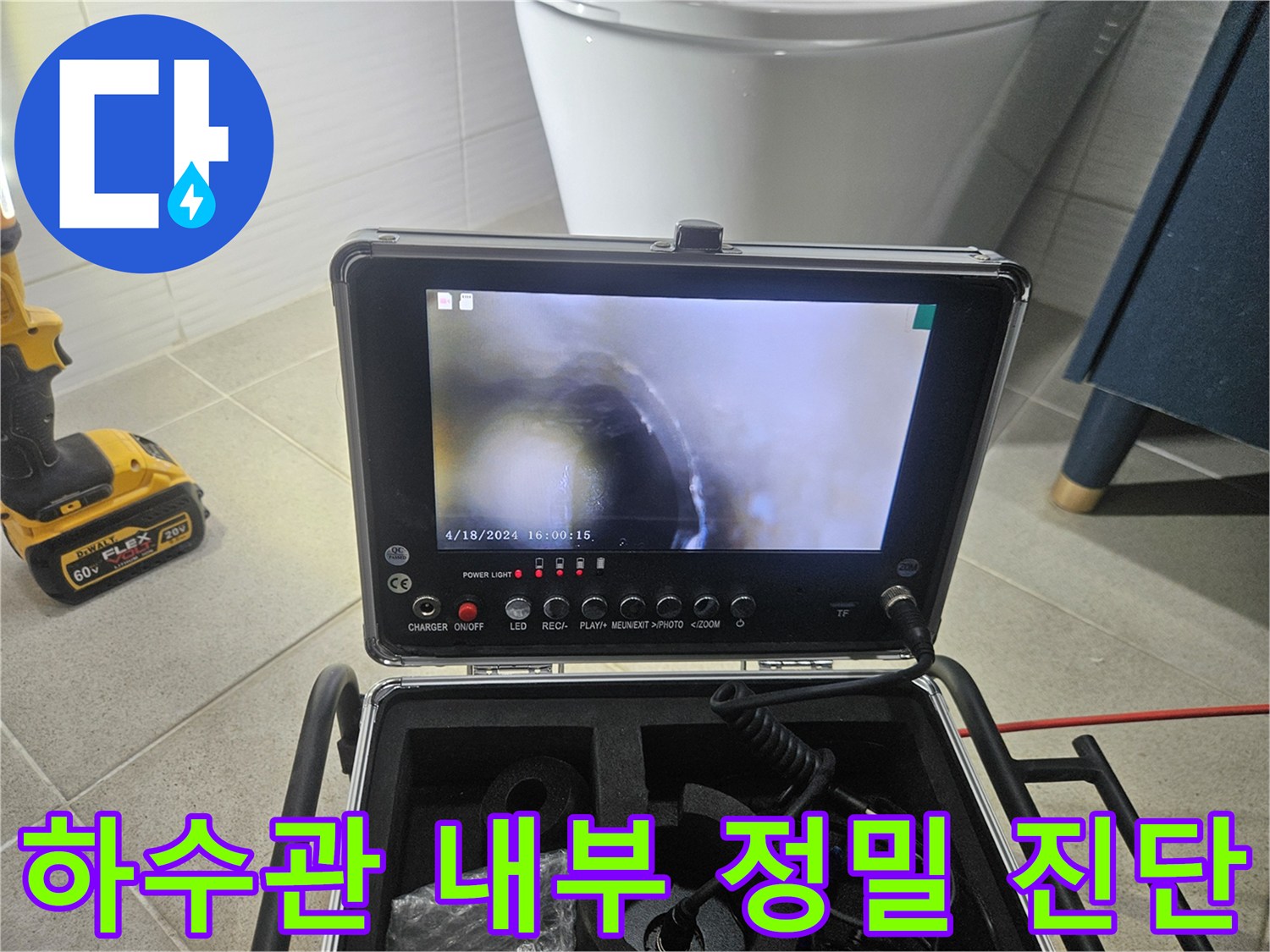 내시경-장비를-활용한-배수관-내부-정밀-검사-영상