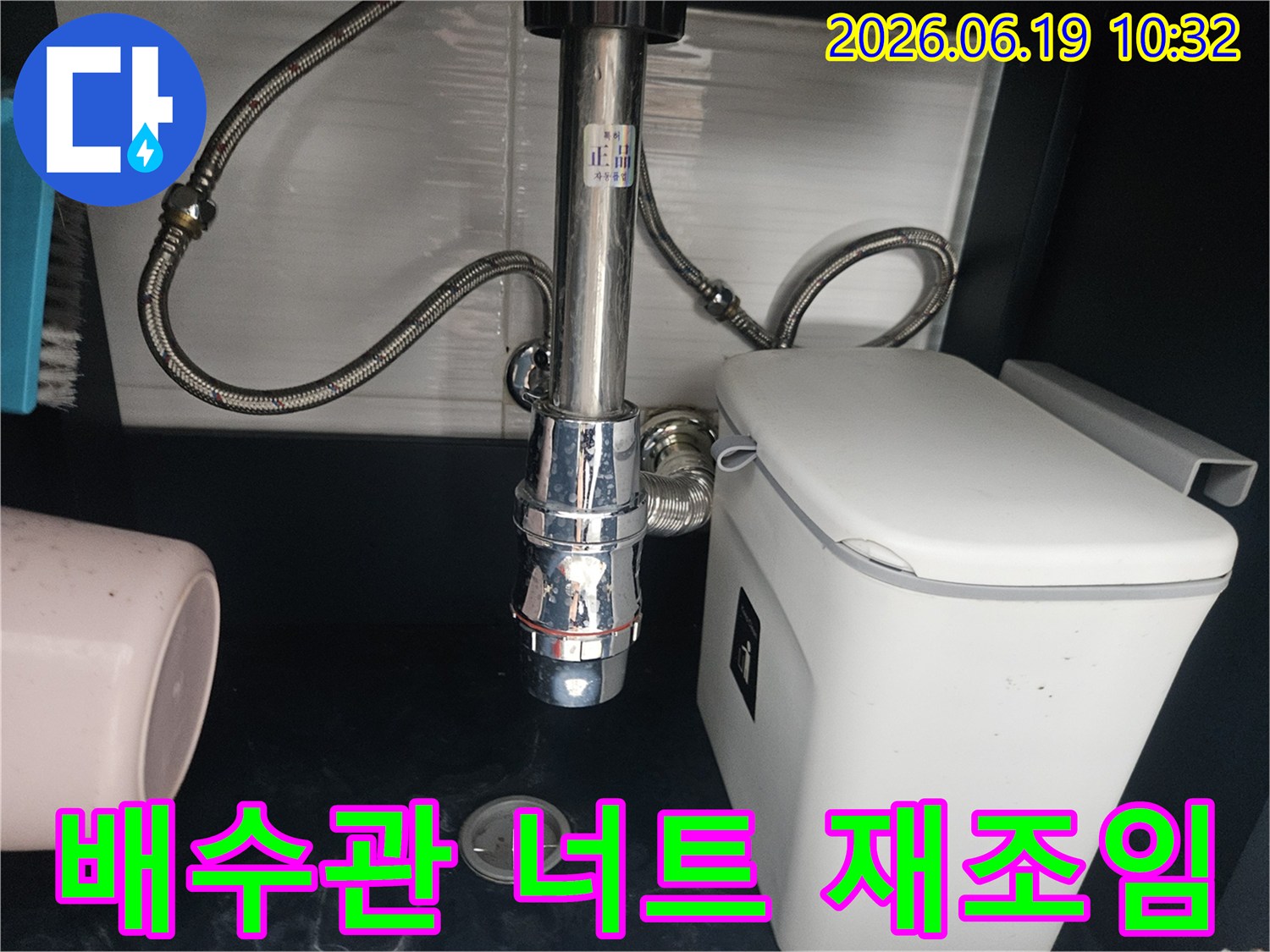 싱크대 배수관-연결 너트-헐거워진 부분 재조임
