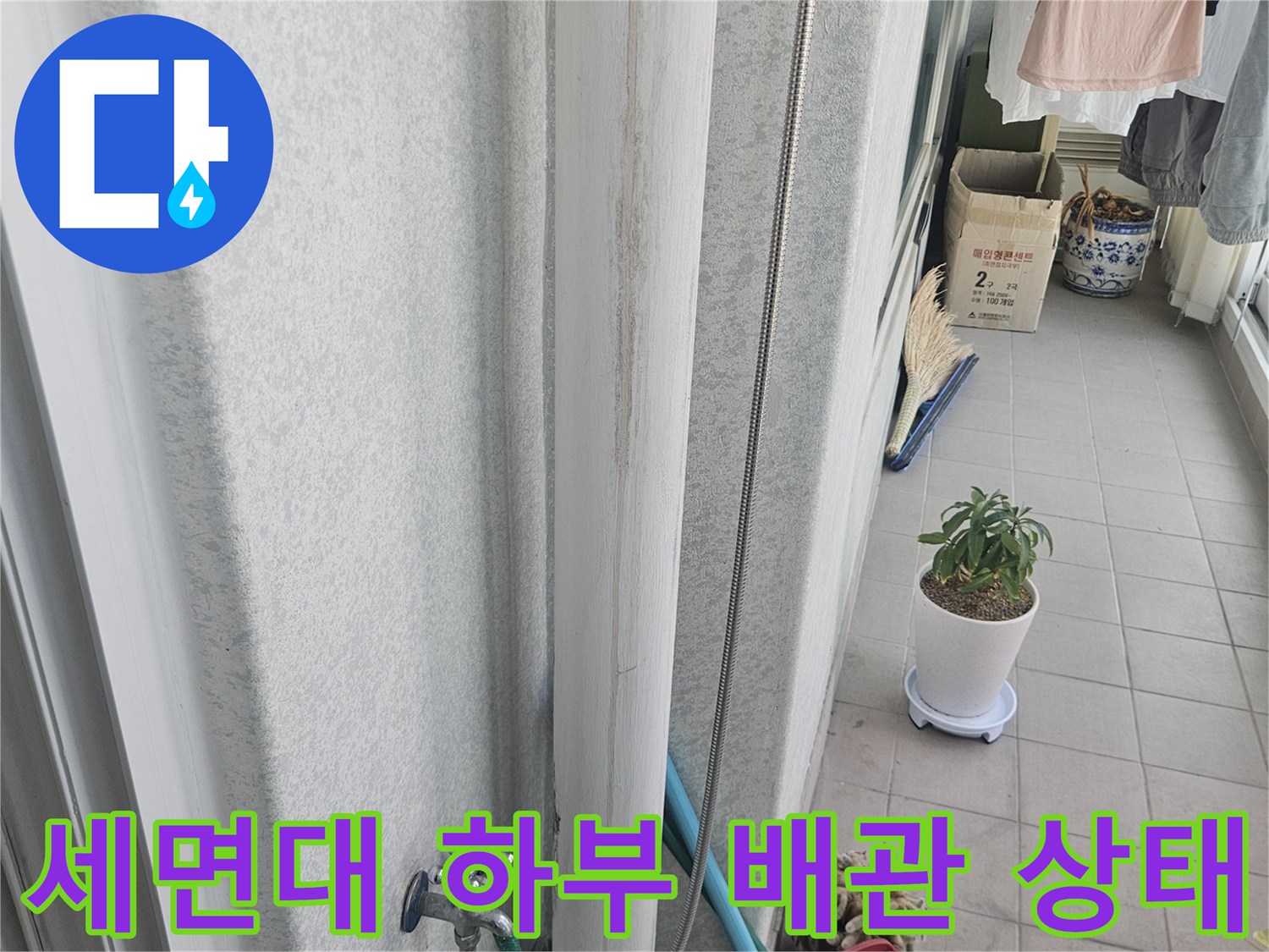 연수구 현장의 세면대 아래 배수 연결 부위 모습입니다.