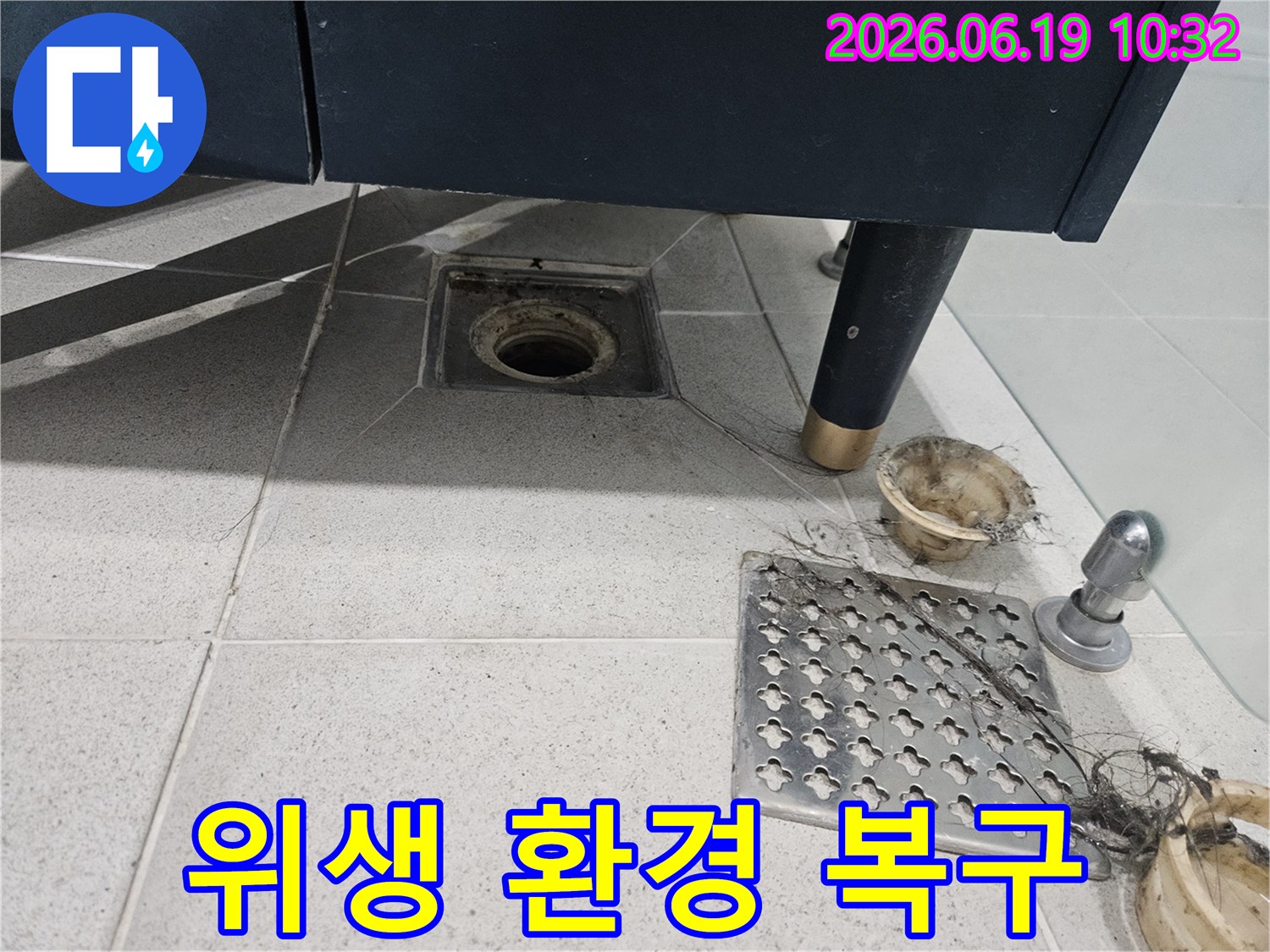 욕실 배수구에 쌓인 머리카락과 이물질을 보여주는-현장 사진