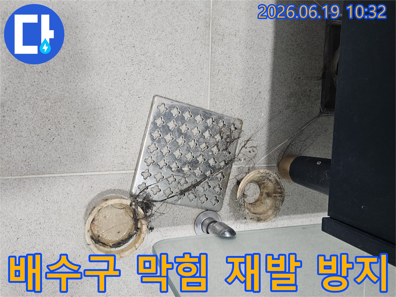 이 이미지는-인천 연수구 현대대림2차아파트-욕실 배수구 막힘의-재발을 방지하기 위해-제거된-머리카락과 이물질을-보여주며-향후 관리의-중요성을 강조합니다