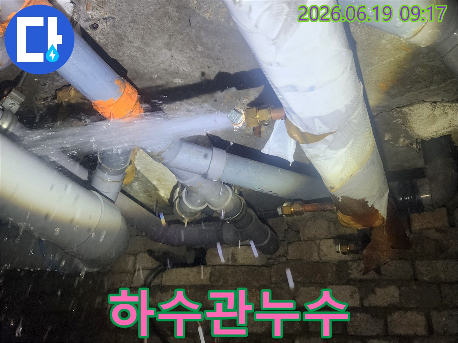 강북구-한천로-근처-상가에서-발견된-배관-이음새-누수-현장